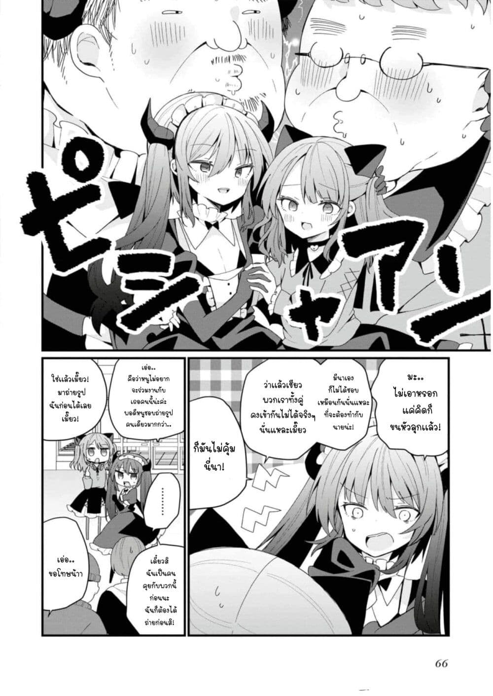 Bishoujo-ka shita Oji-san dakedo, Gachikoisarete Komattemasu page 4