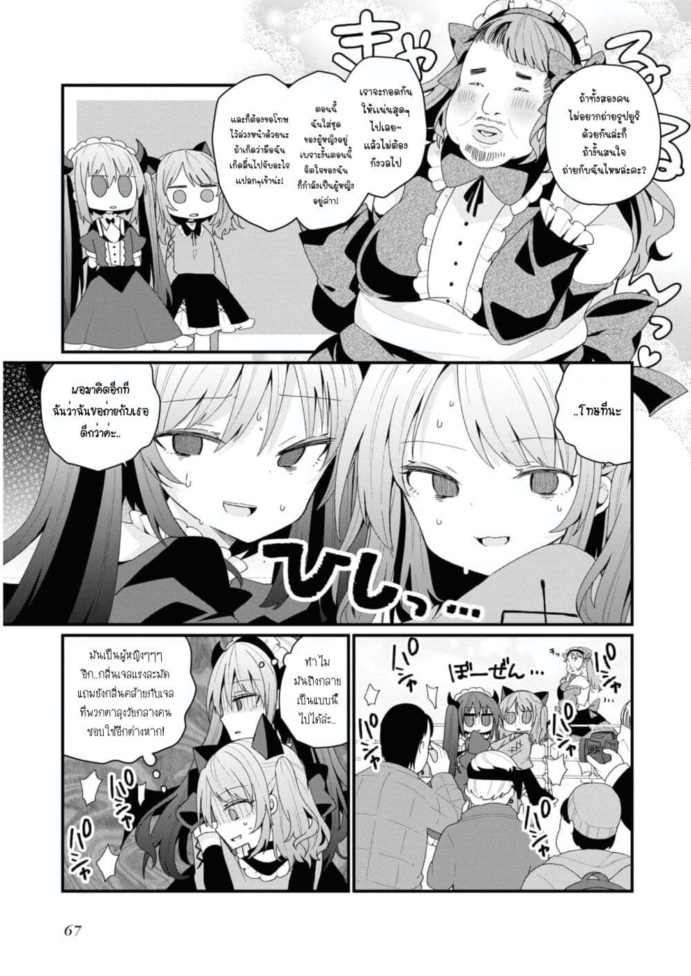 Bishoujo-ka shita Oji-san dakedo, Gachikoisarete Komattemasu page 5