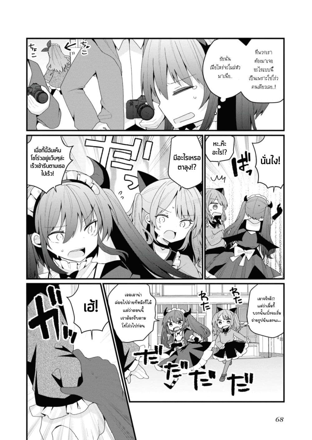 Bishoujo-ka shita Oji-san dakedo, Gachikoisarete Komattemasu page 6