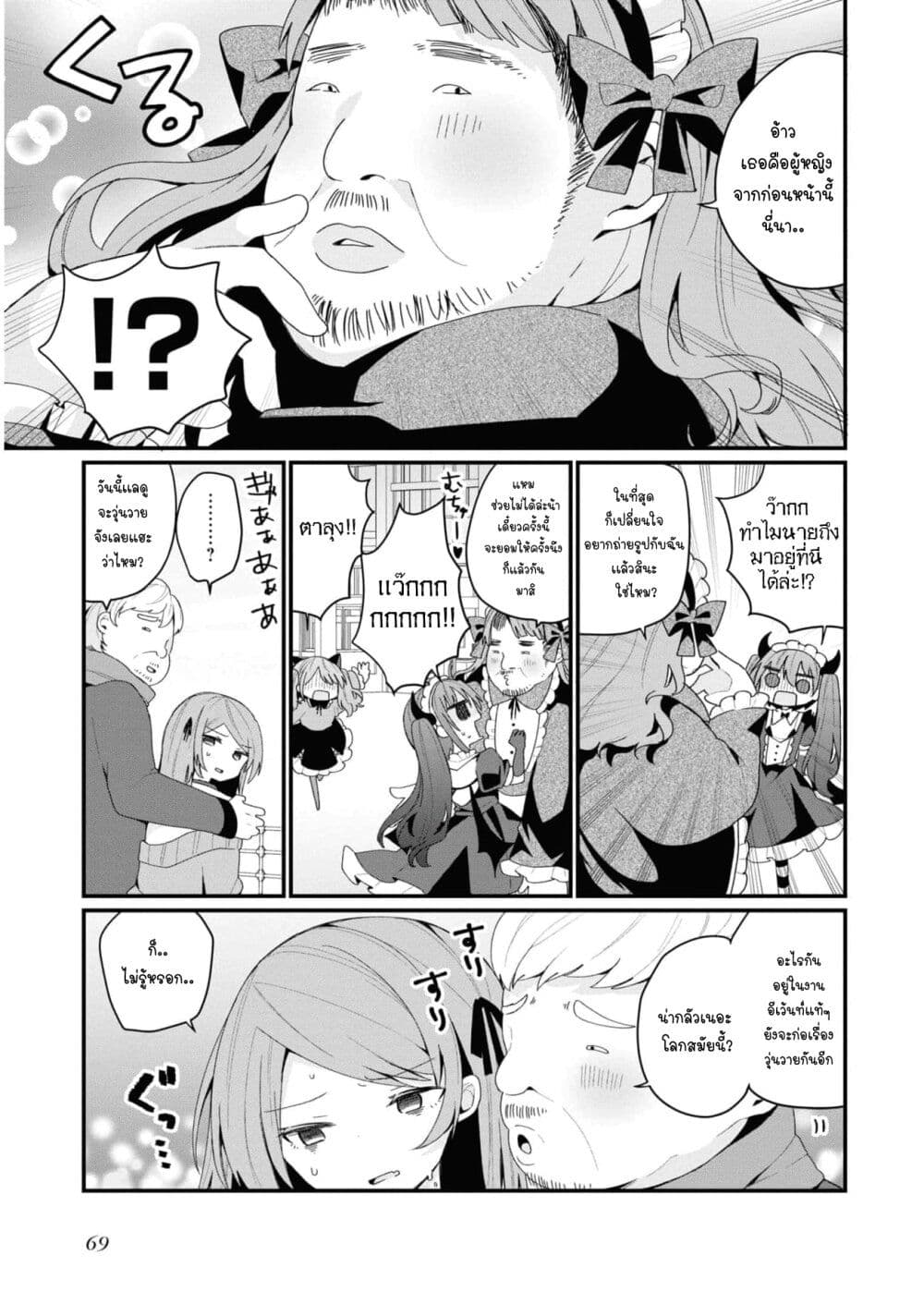 Bishoujo-ka shita Oji-san dakedo, Gachikoisarete Komattemasu page 7
