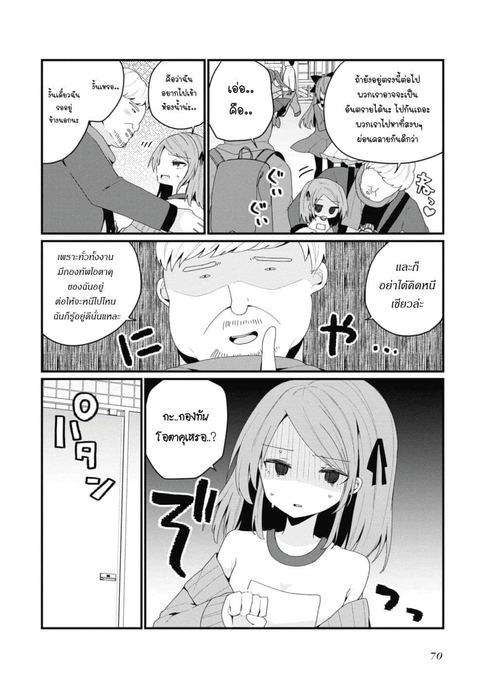 Bishoujo-ka shita Oji-san dakedo, Gachikoisarete Komattemasu page 8