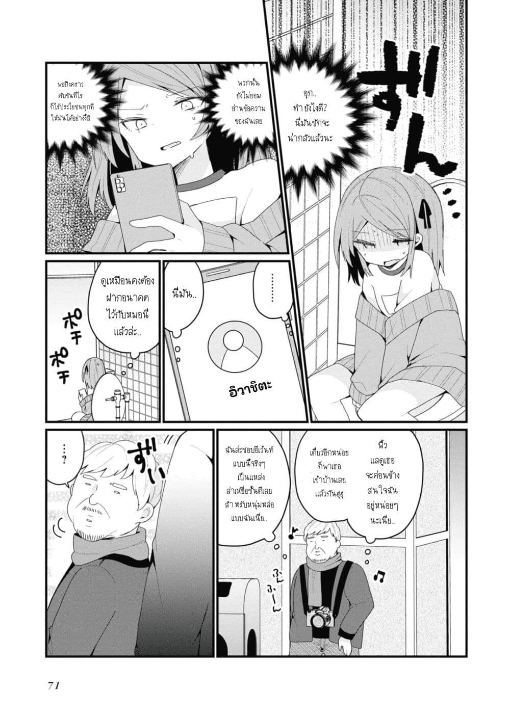 Bishoujo-ka shita Oji-san dakedo, Gachikoisarete Komattemasu page 9
