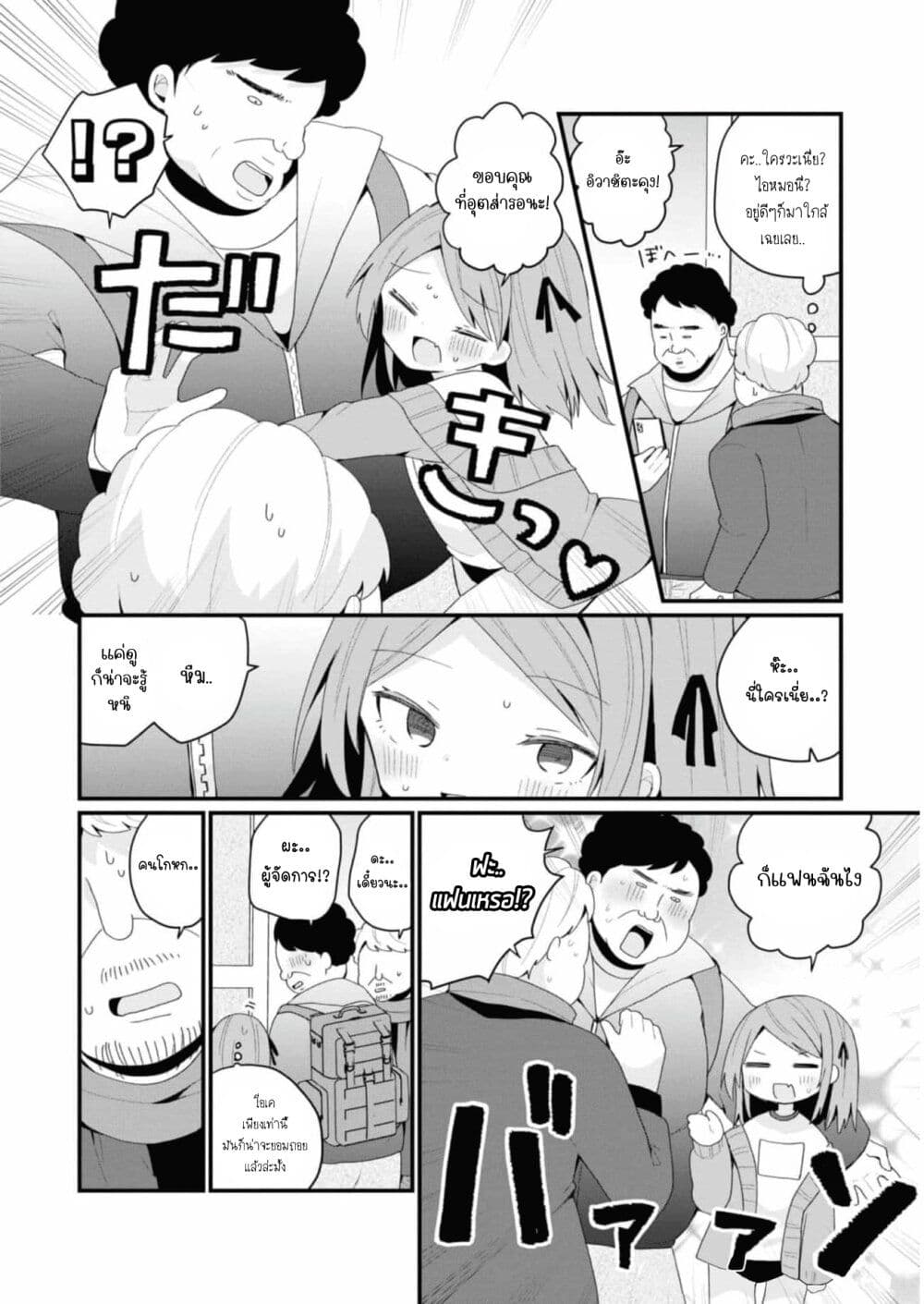 Bishoujo-ka shita Oji-san dakedo, Gachikoisarete Komattemasu page 10