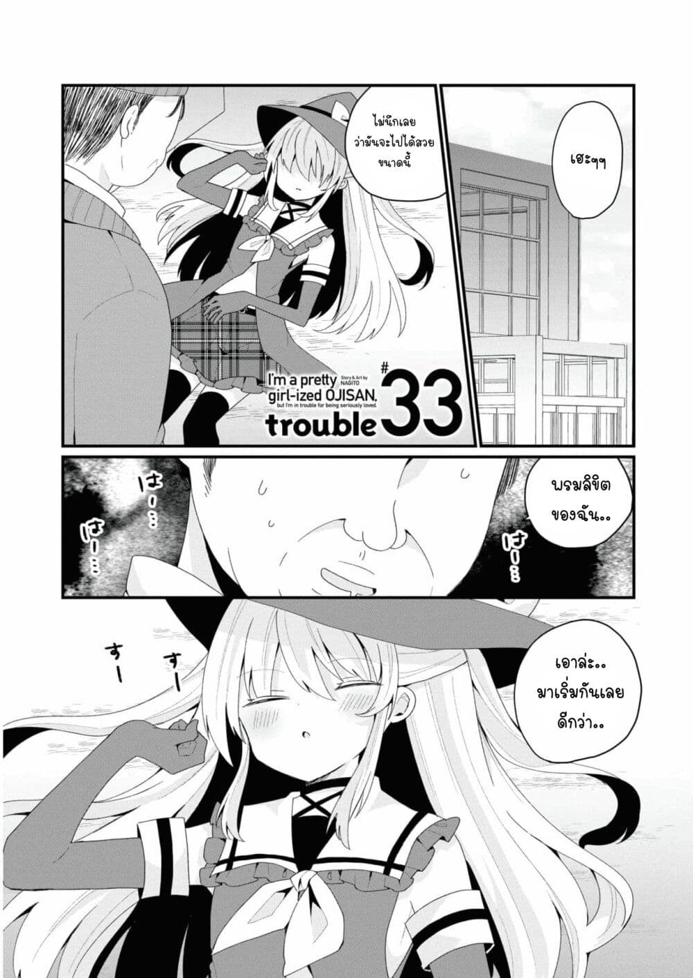 Bishoujo-ka shita Oji-san dakedo, Gachikoisarete Komattemasu page 1