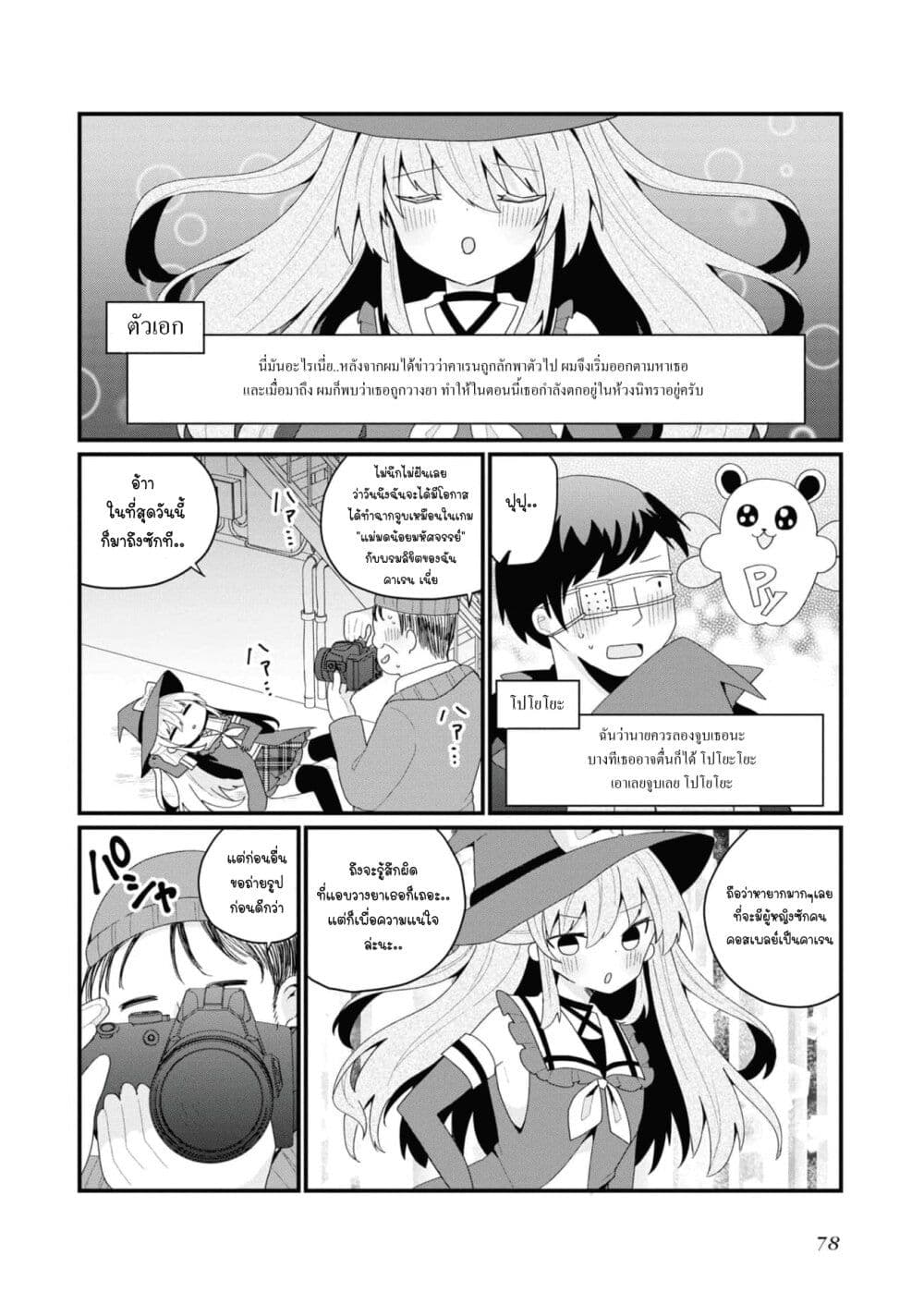 Bishoujo-ka shita Oji-san dakedo, Gachikoisarete Komattemasu page 2