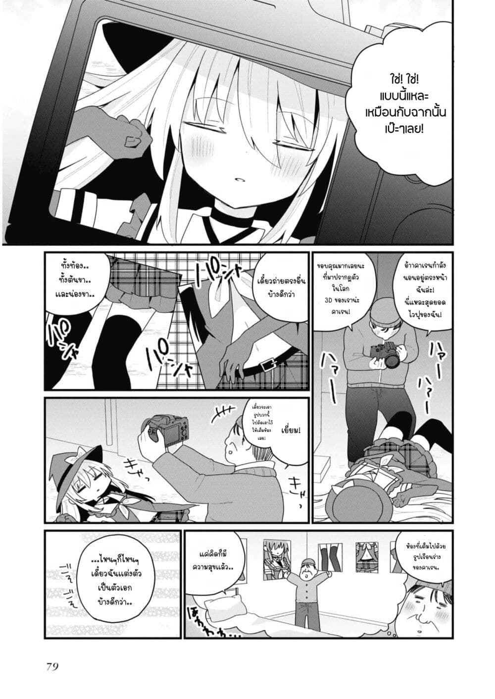 Bishoujo-ka shita Oji-san dakedo, Gachikoisarete Komattemasu page 3