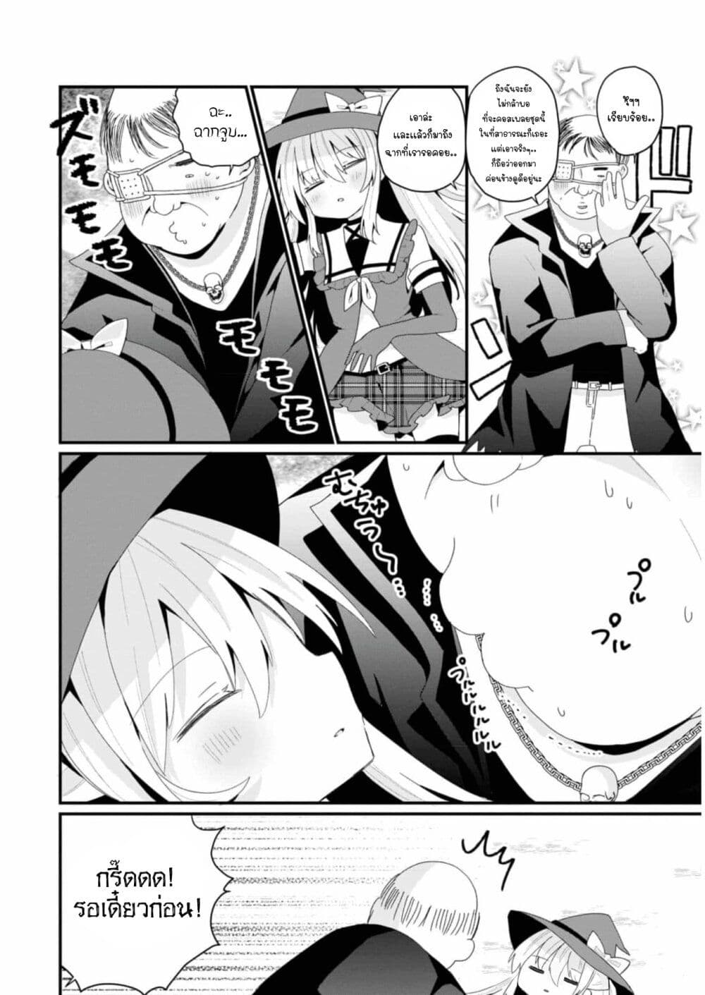 Bishoujo-ka shita Oji-san dakedo, Gachikoisarete Komattemasu page 4