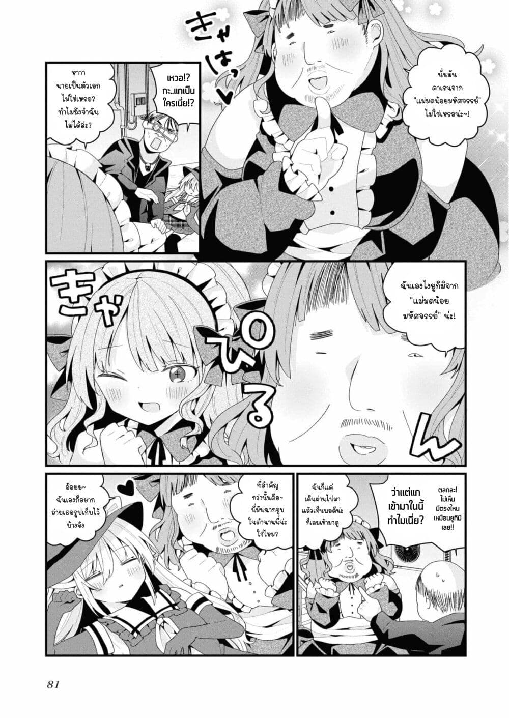 Bishoujo-ka shita Oji-san dakedo, Gachikoisarete Komattemasu page 5