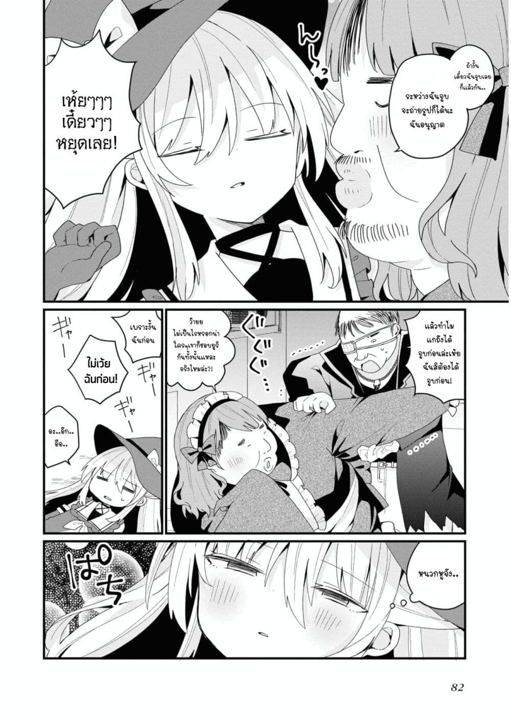 Bishoujo-ka shita Oji-san dakedo, Gachikoisarete Komattemasu page 6