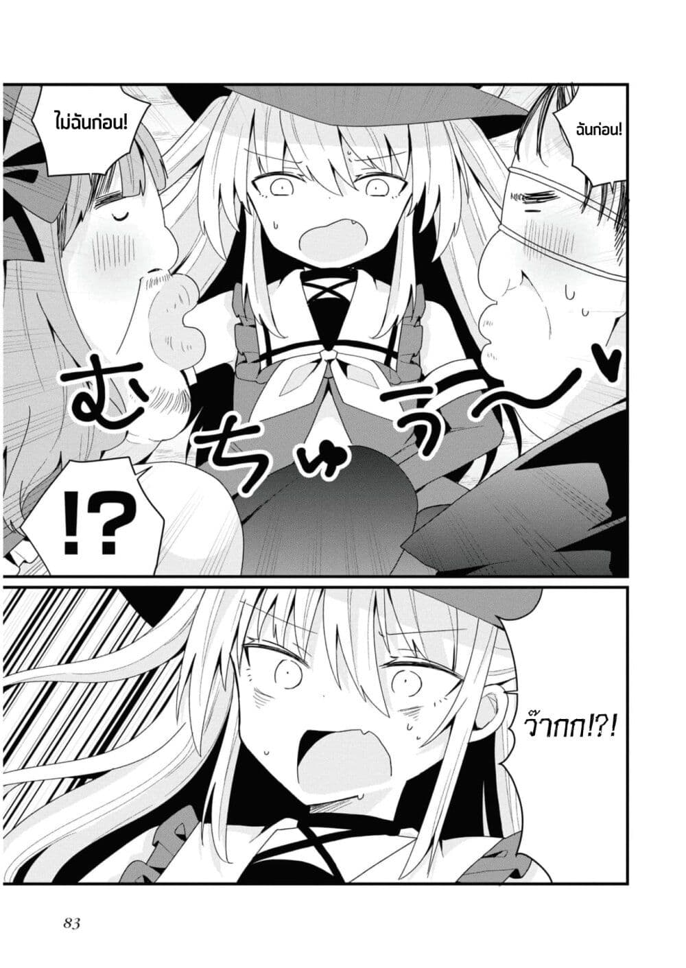 Bishoujo-ka shita Oji-san dakedo, Gachikoisarete Komattemasu page 7
