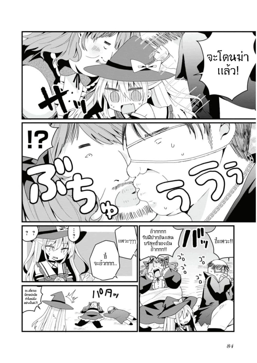 Bishoujo-ka shita Oji-san dakedo, Gachikoisarete Komattemasu page 8