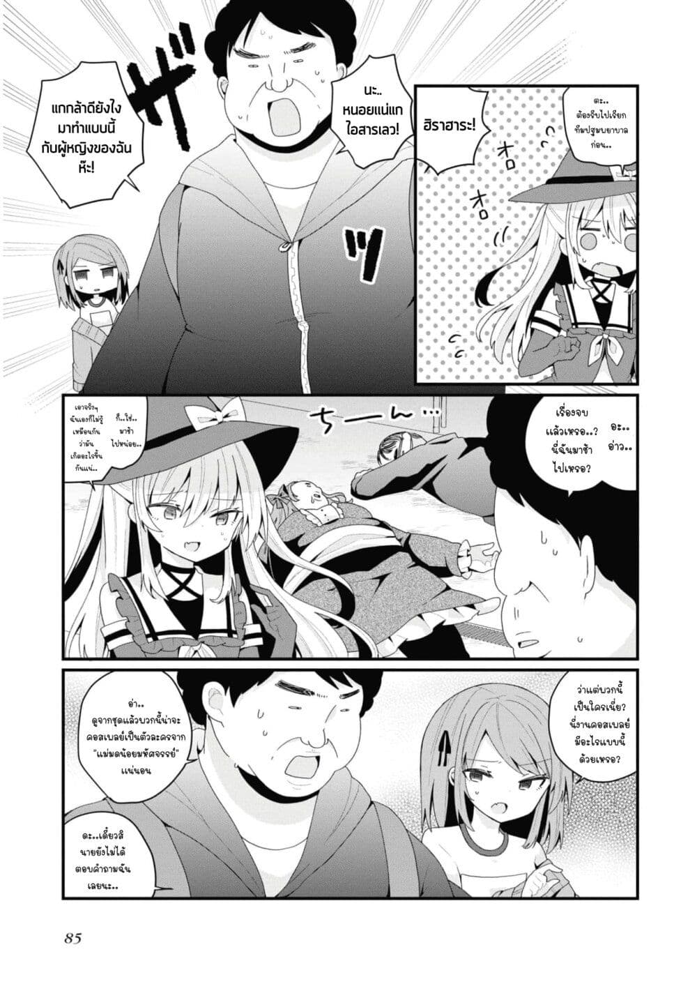 Bishoujo-ka shita Oji-san dakedo, Gachikoisarete Komattemasu page 9