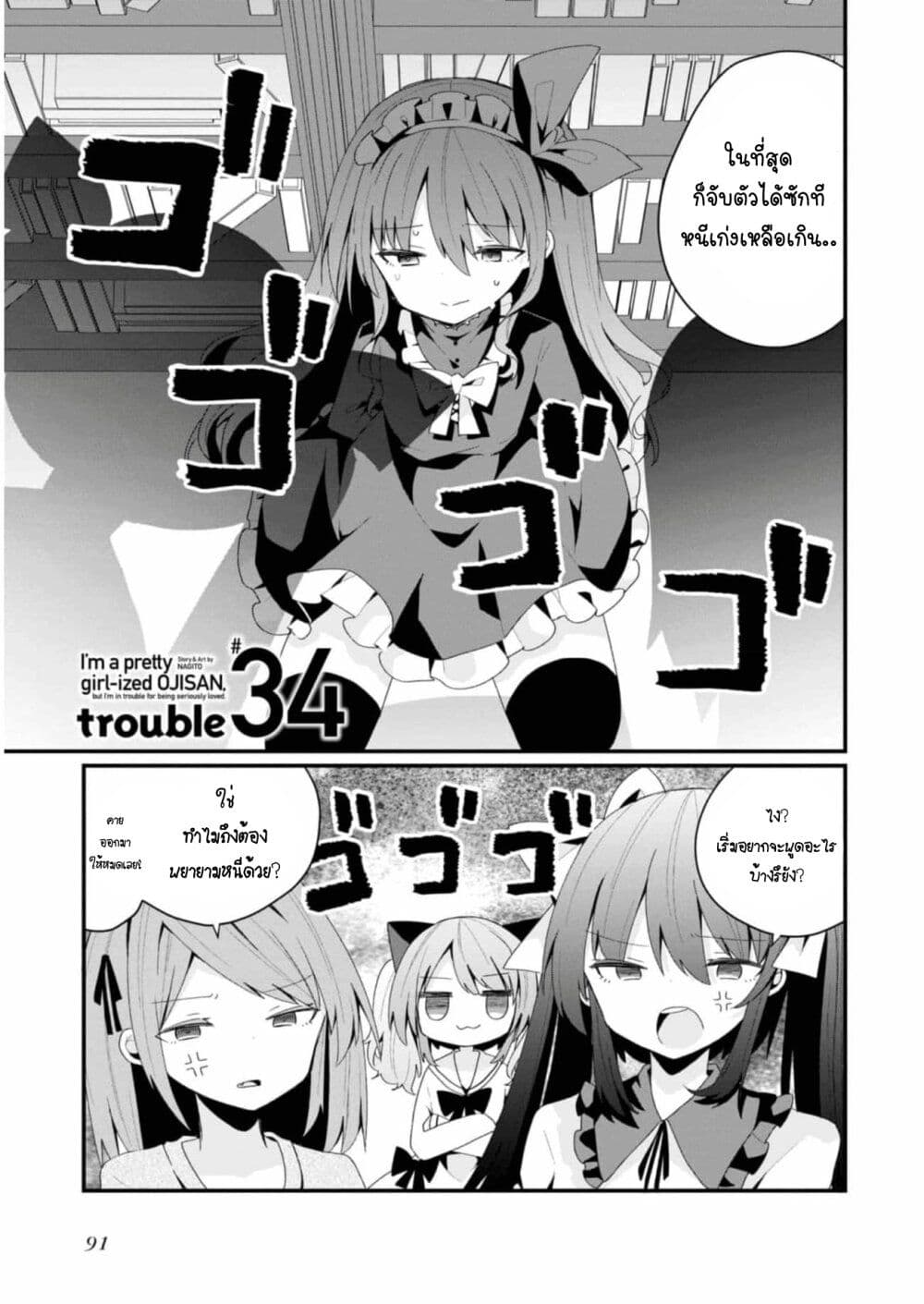 Bishoujo-ka shita Oji-san dakedo, Gachikoisarete Komattemasu page 1