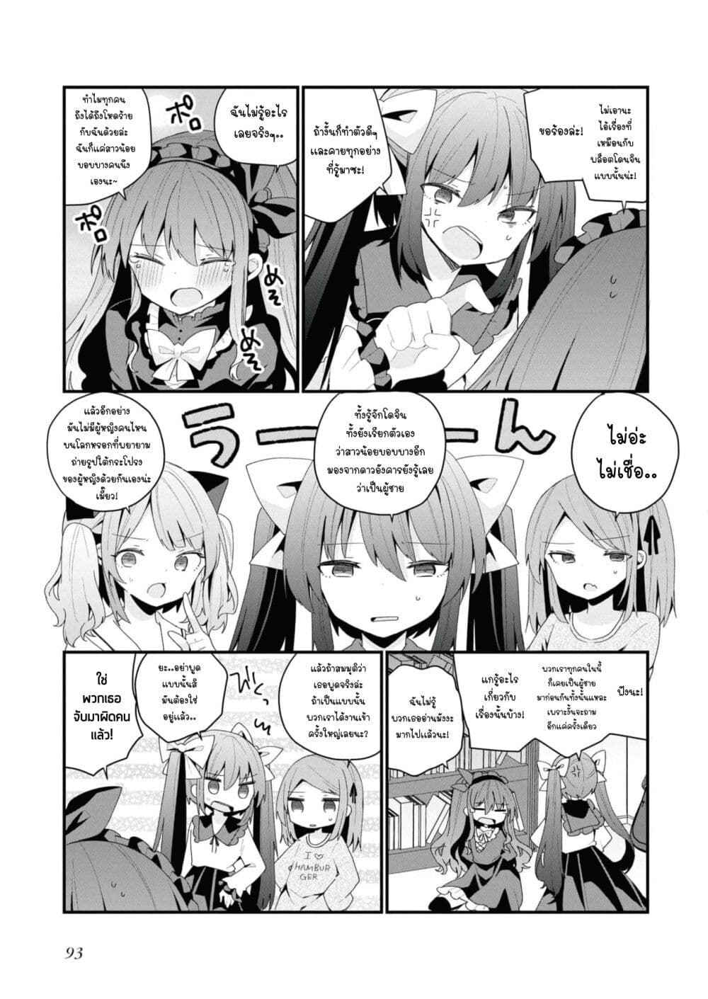 Bishoujo-ka shita Oji-san dakedo, Gachikoisarete Komattemasu page 3
