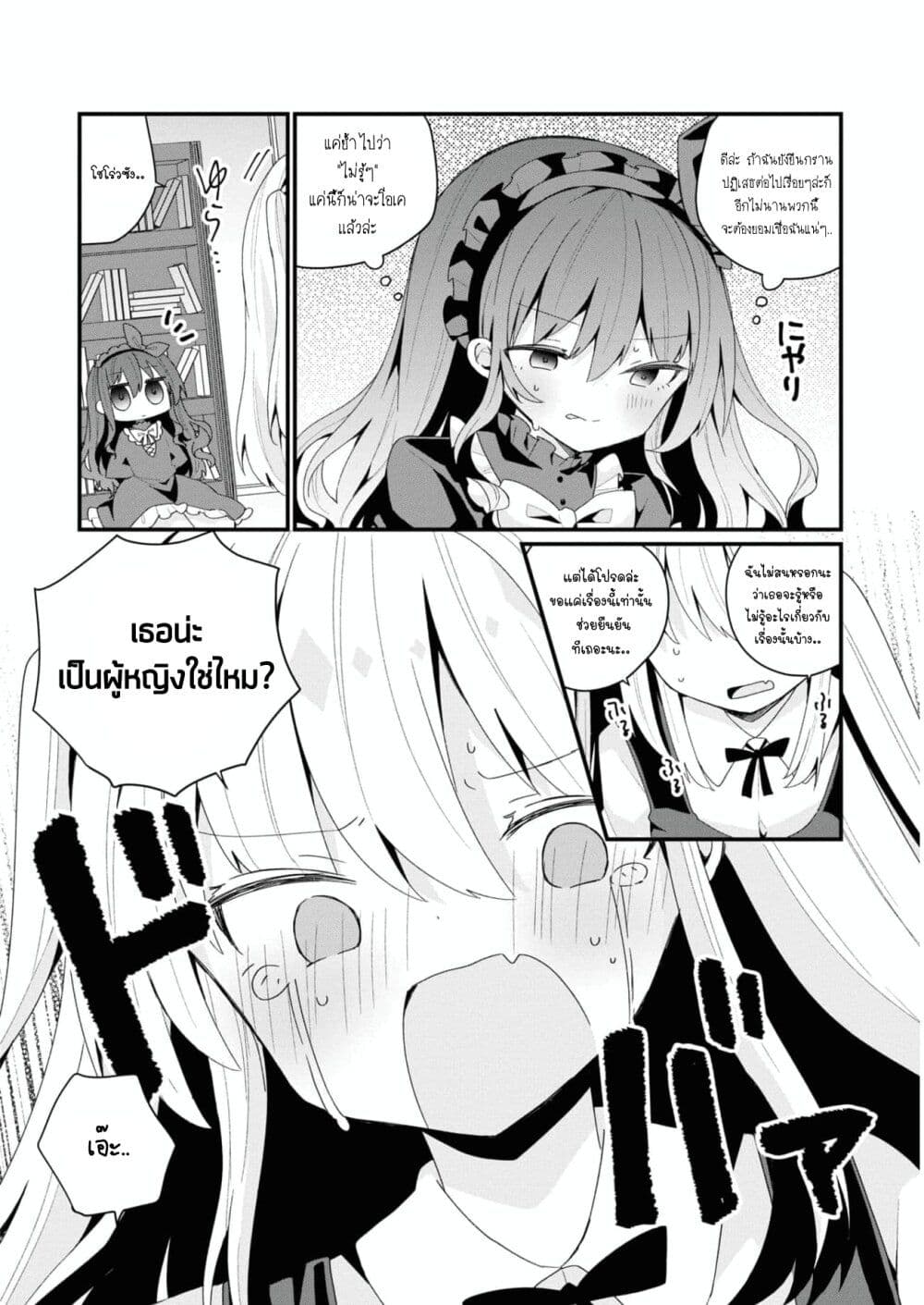 Bishoujo-ka shita Oji-san dakedo, Gachikoisarete Komattemasu page 4
