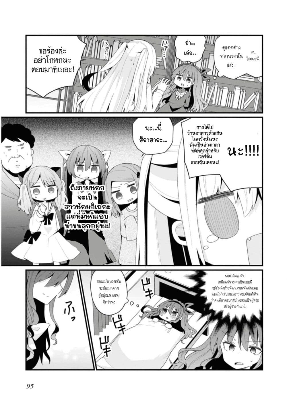 Bishoujo-ka shita Oji-san dakedo, Gachikoisarete Komattemasu page 5