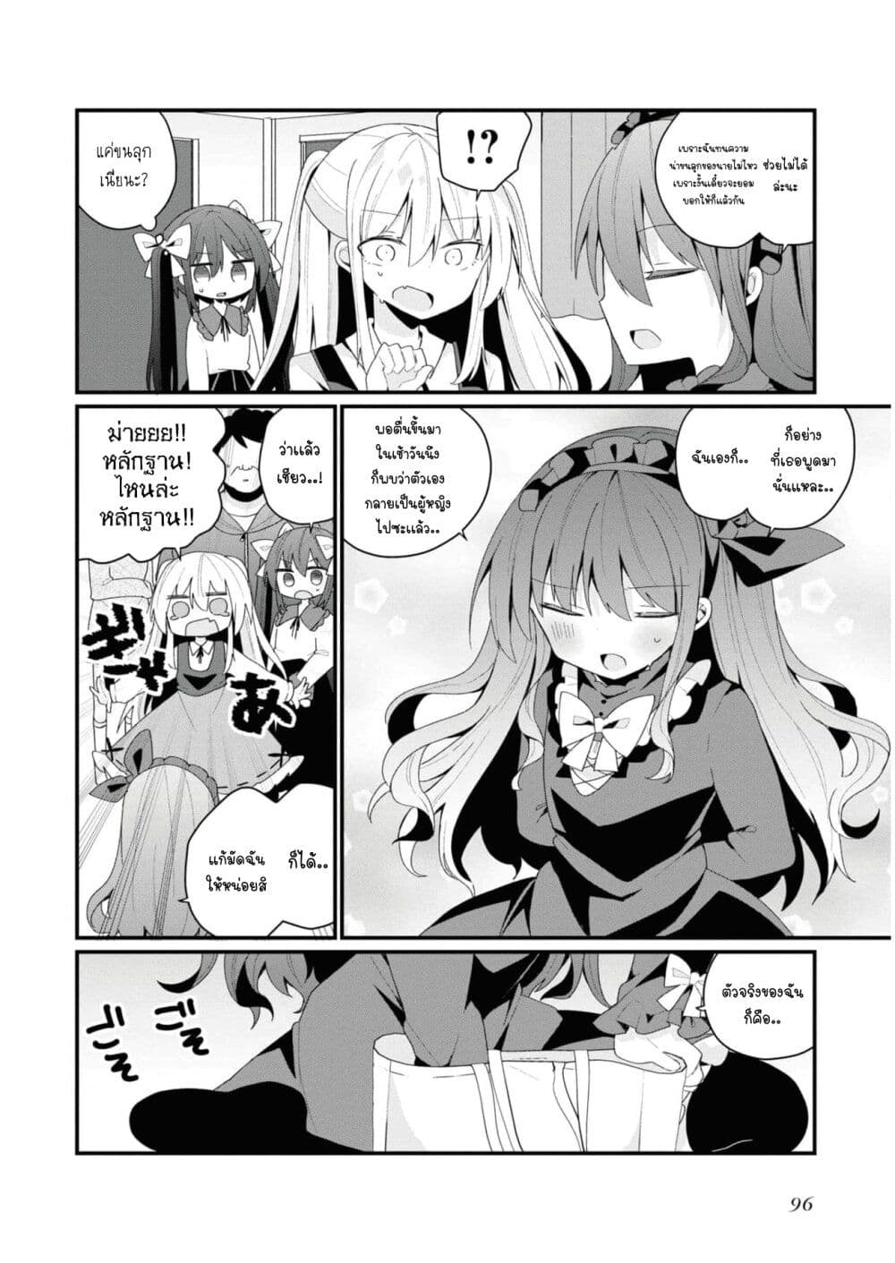Bishoujo-ka shita Oji-san dakedo, Gachikoisarete Komattemasu page 6