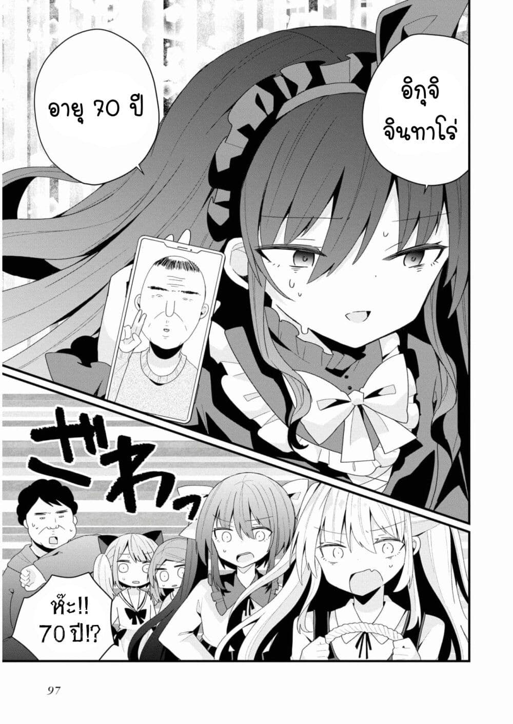 Bishoujo-ka shita Oji-san dakedo, Gachikoisarete Komattemasu page 7