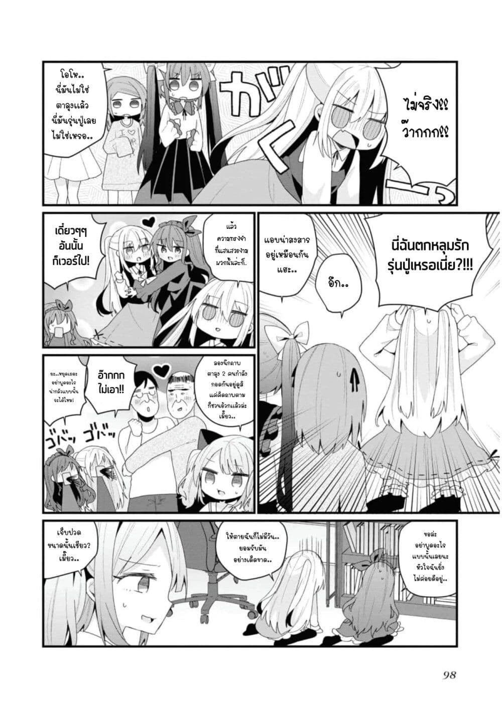 Bishoujo-ka shita Oji-san dakedo, Gachikoisarete Komattemasu page 8