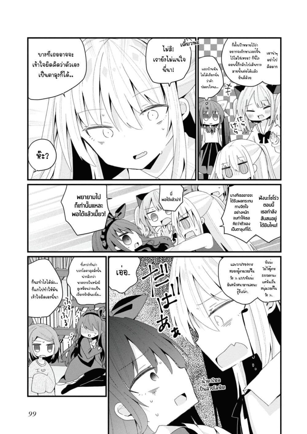 Bishoujo-ka shita Oji-san dakedo, Gachikoisarete Komattemasu page 9