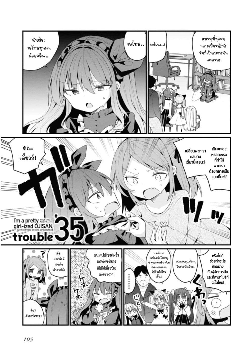 Bishoujo-ka shita Oji-san dakedo, Gachikoisarete Komattemasu page 1