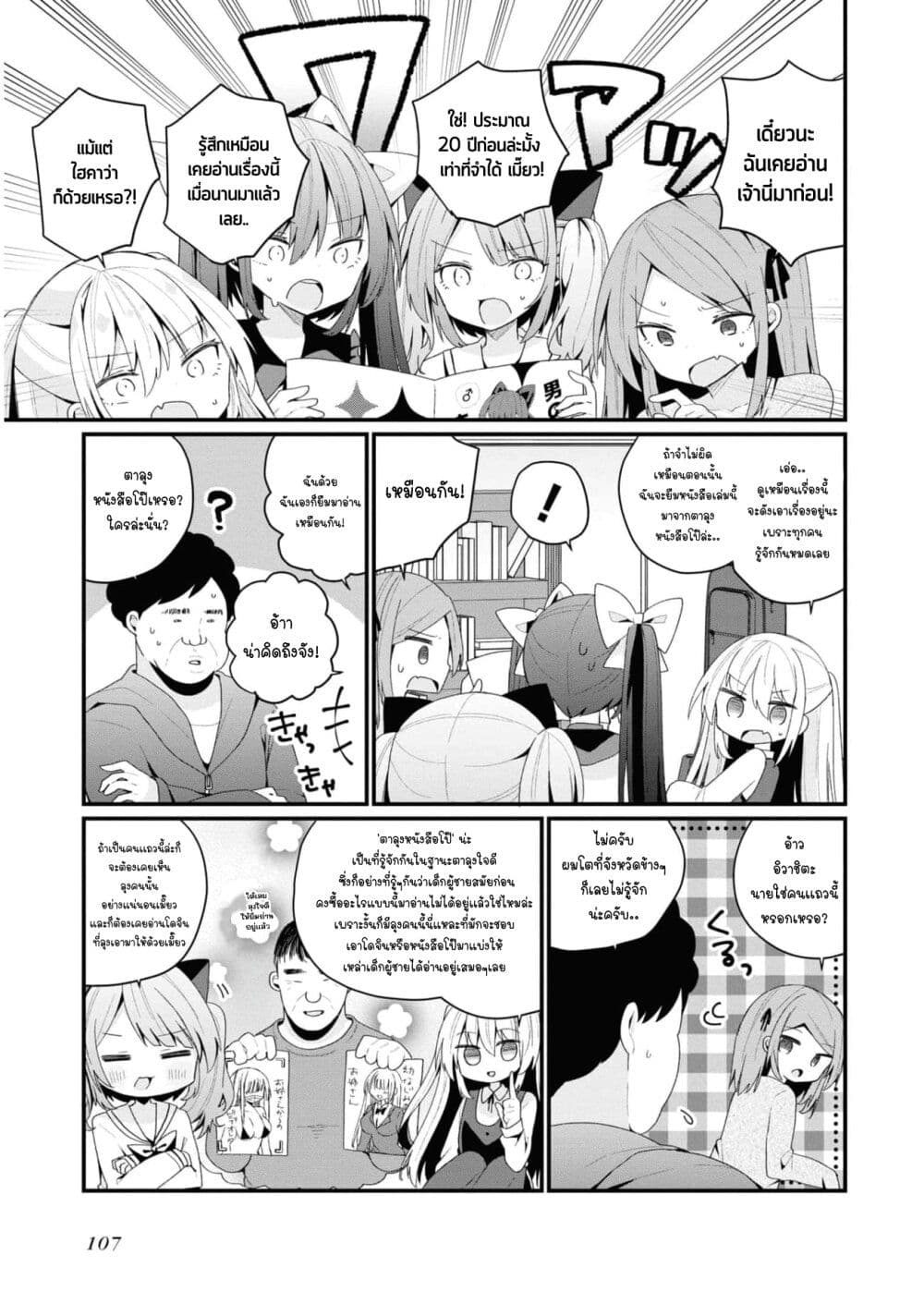 Bishoujo-ka shita Oji-san dakedo, Gachikoisarete Komattemasu page 3