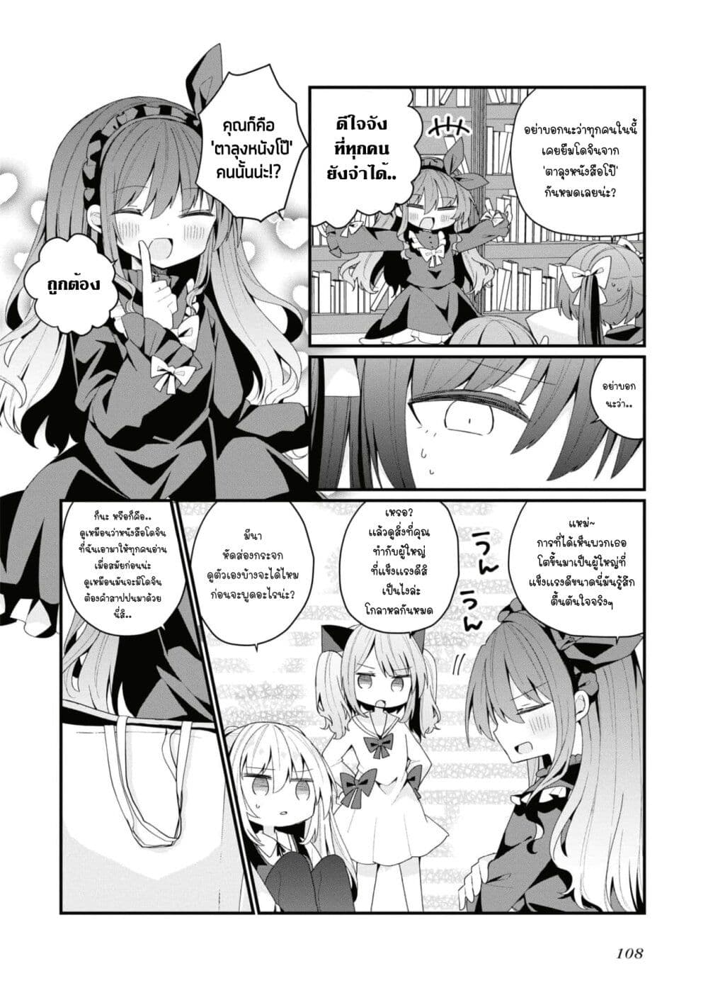 Bishoujo-ka shita Oji-san dakedo, Gachikoisarete Komattemasu page 4