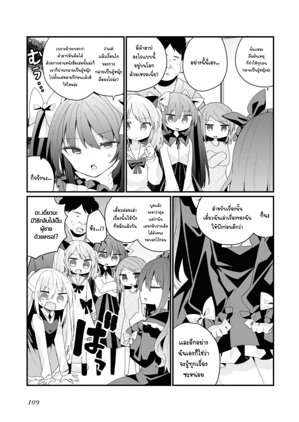 Bishoujo-ka shita Oji-san dakedo, Gachikoisarete Komattemasu page 5