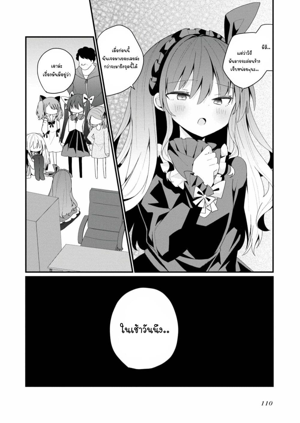 Bishoujo-ka shita Oji-san dakedo, Gachikoisarete Komattemasu page 6