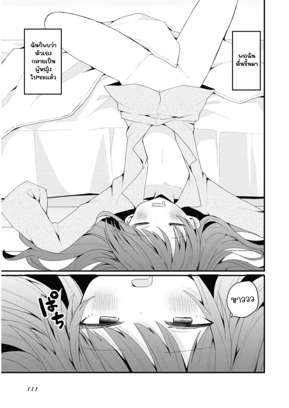 Bishoujo-ka shita Oji-san dakedo, Gachikoisarete Komattemasu page 7