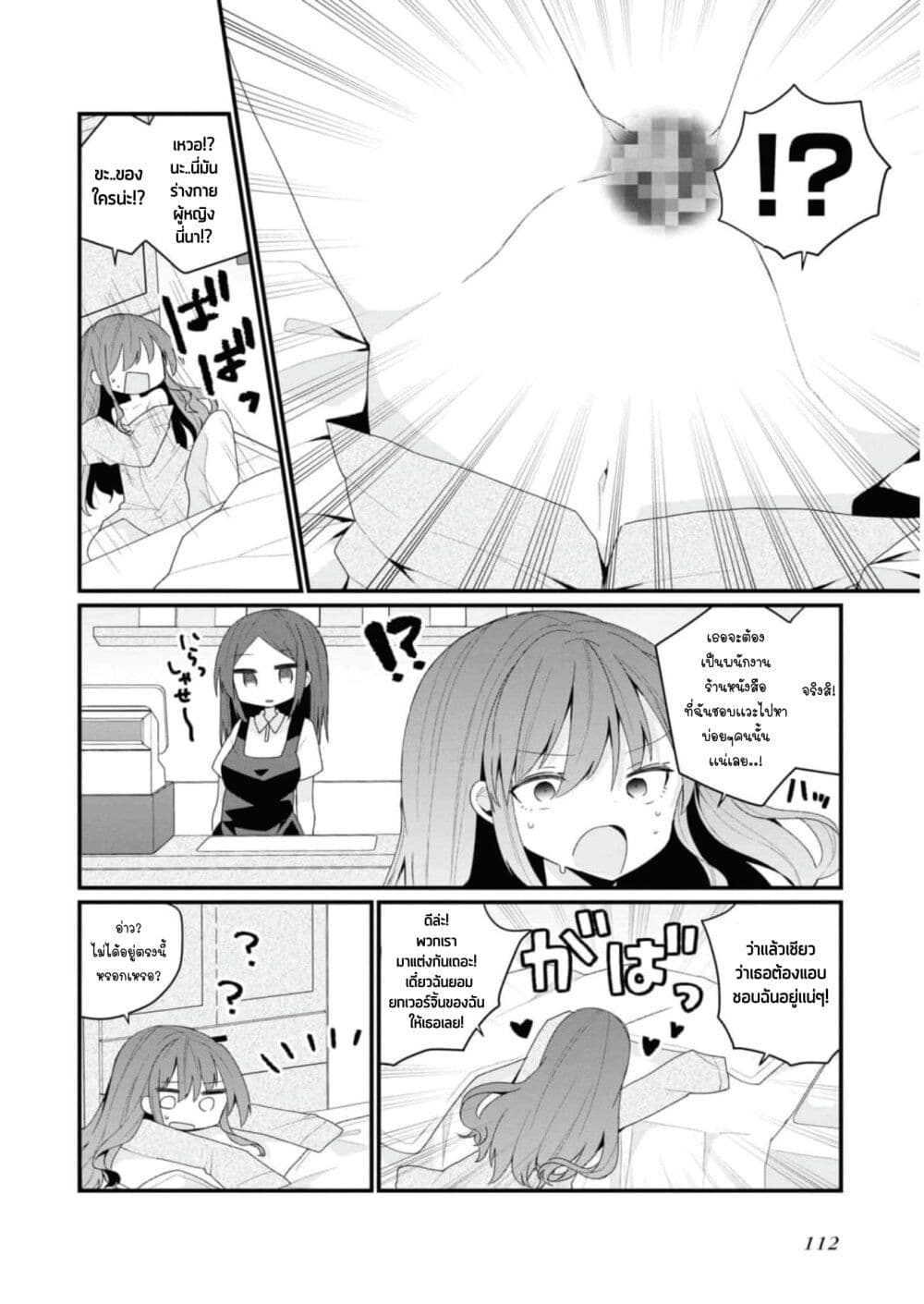 Bishoujo-ka shita Oji-san dakedo, Gachikoisarete Komattemasu page 8