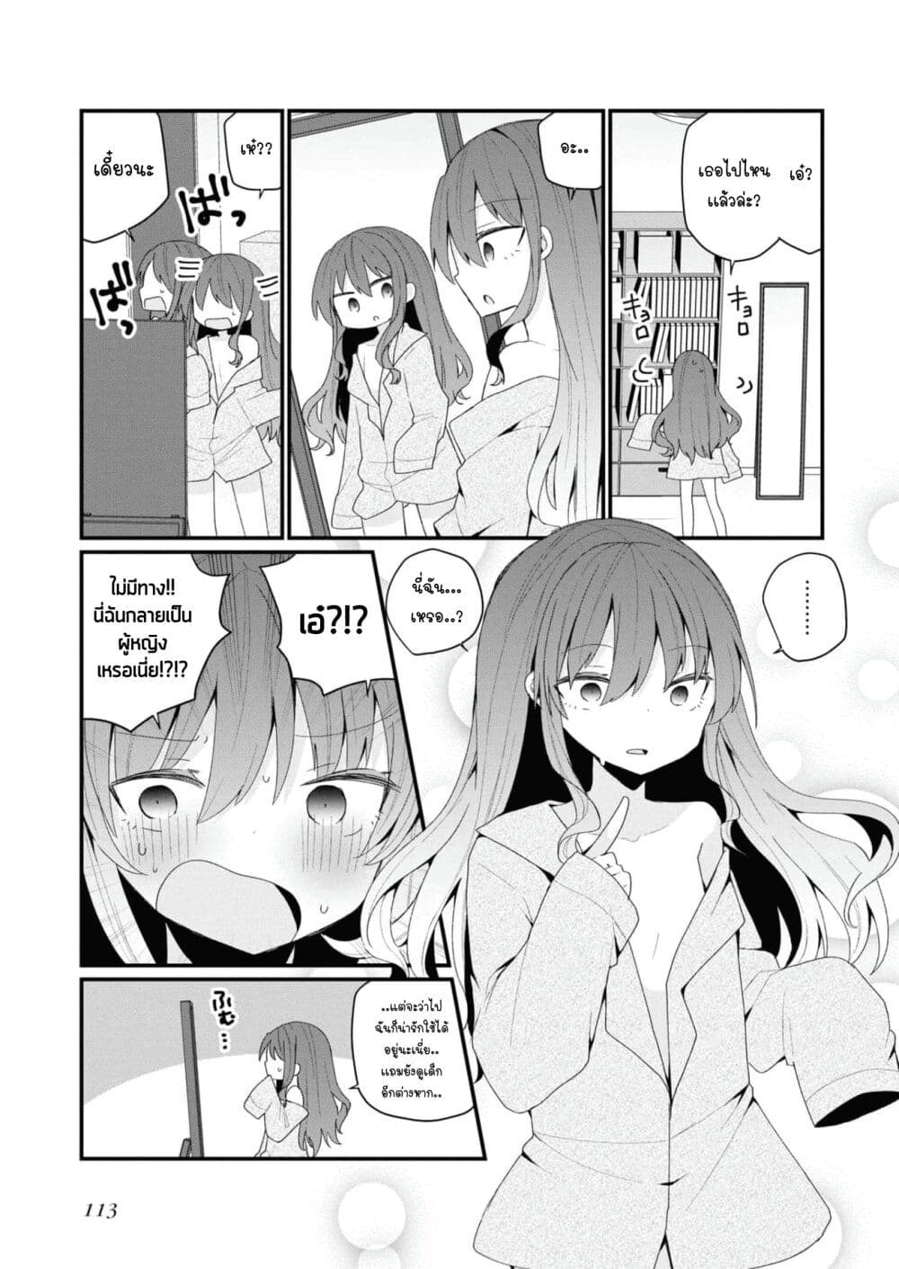 Bishoujo-ka shita Oji-san dakedo, Gachikoisarete Komattemasu page 9