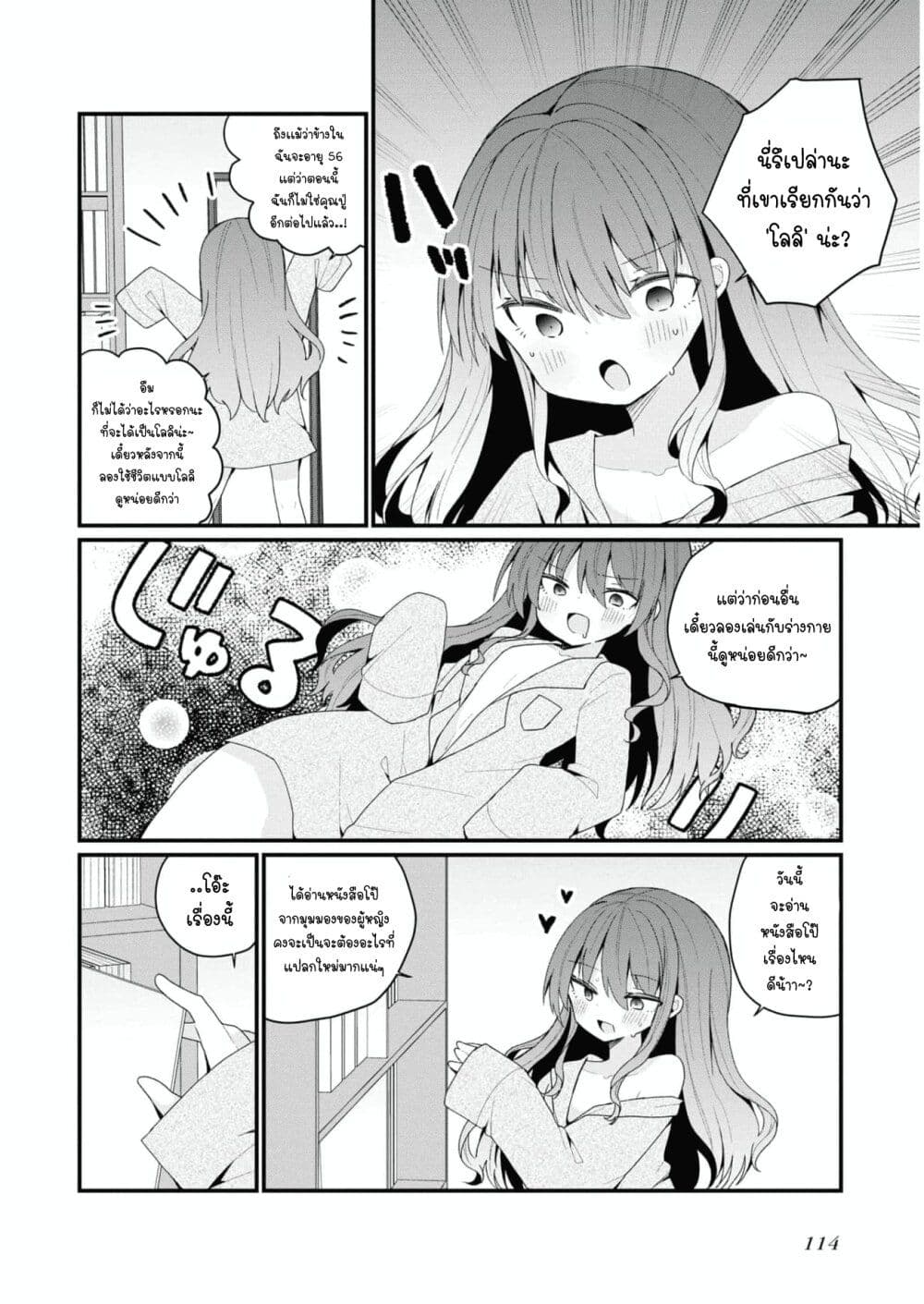 Bishoujo-ka shita Oji-san dakedo, Gachikoisarete Komattemasu page 10