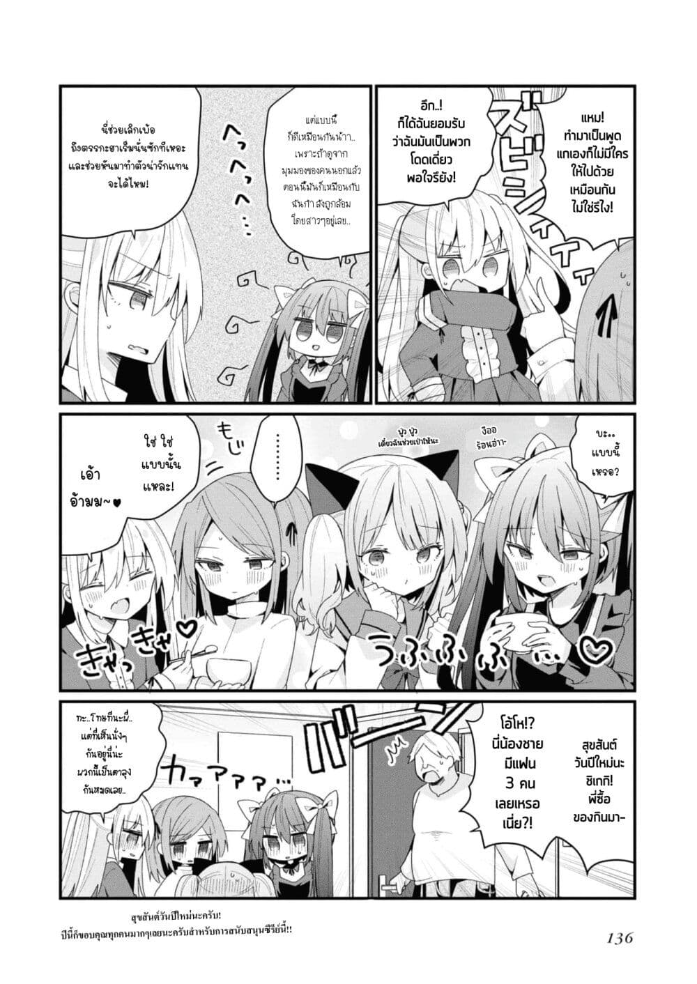 Bishoujo-ka shita Oji-san dakedo, Gachikoisarete Komattemasu page 2