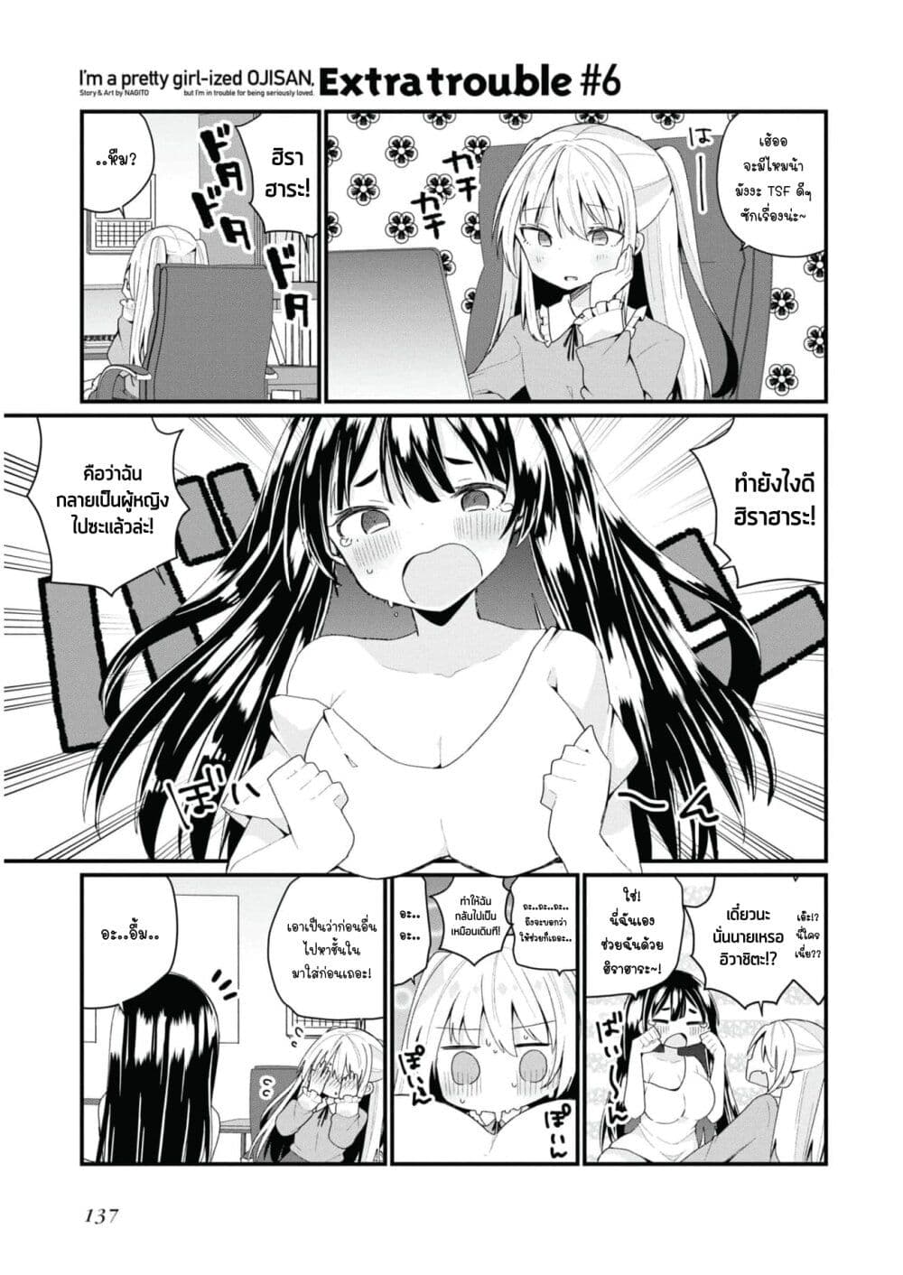 Bishoujo-ka shita Oji-san dakedo, Gachikoisarete Komattemasu page 3