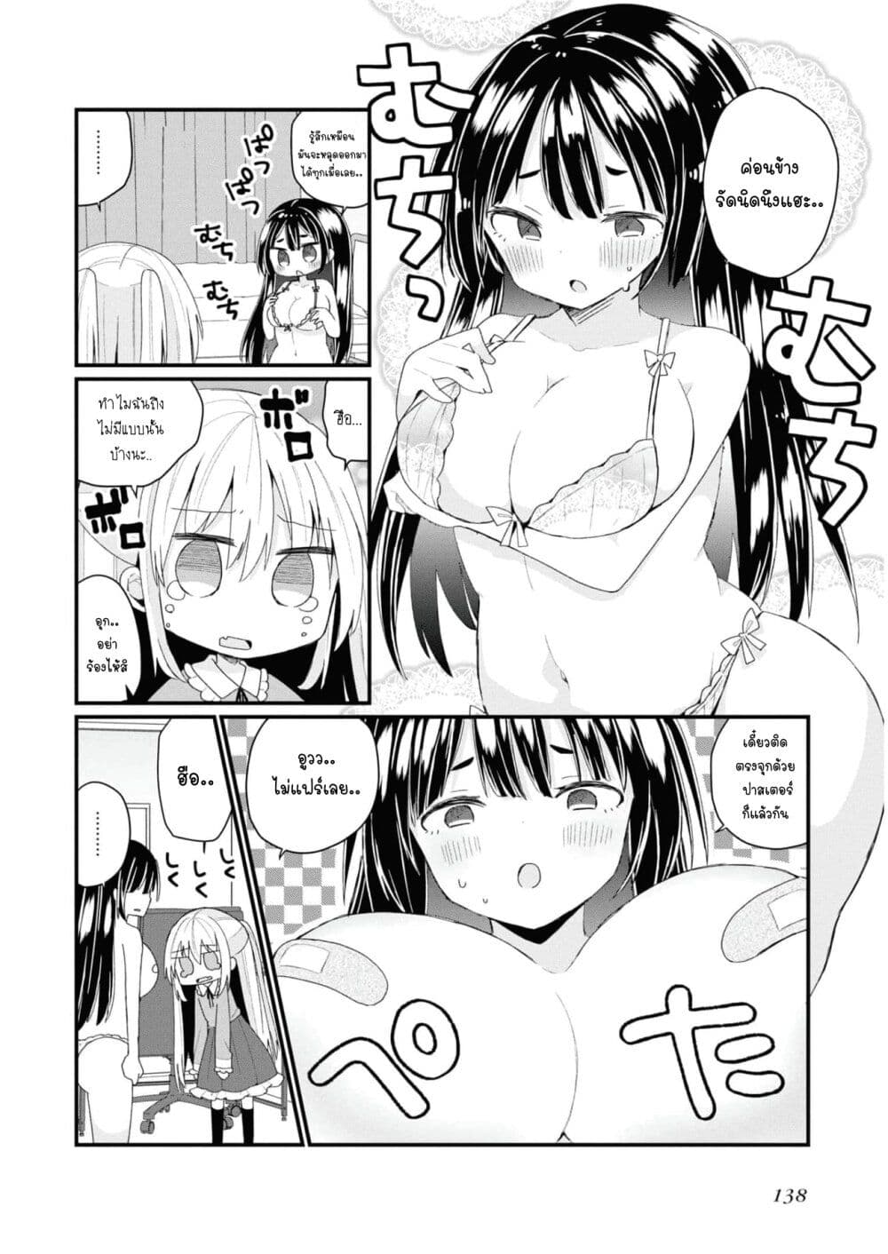 Bishoujo-ka shita Oji-san dakedo, Gachikoisarete Komattemasu page 4