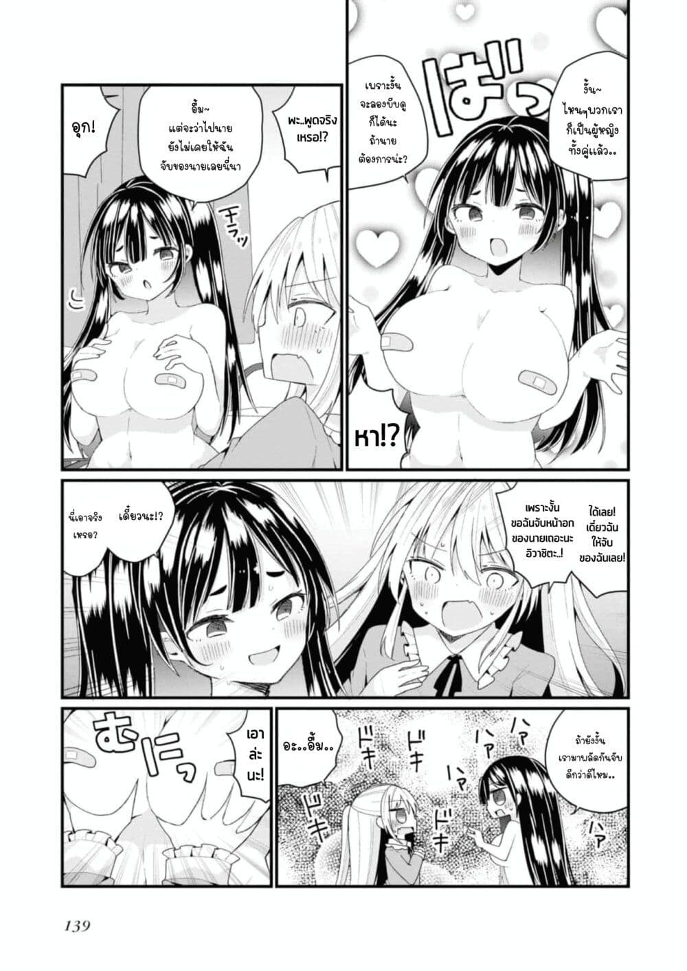 Bishoujo-ka shita Oji-san dakedo, Gachikoisarete Komattemasu page 5