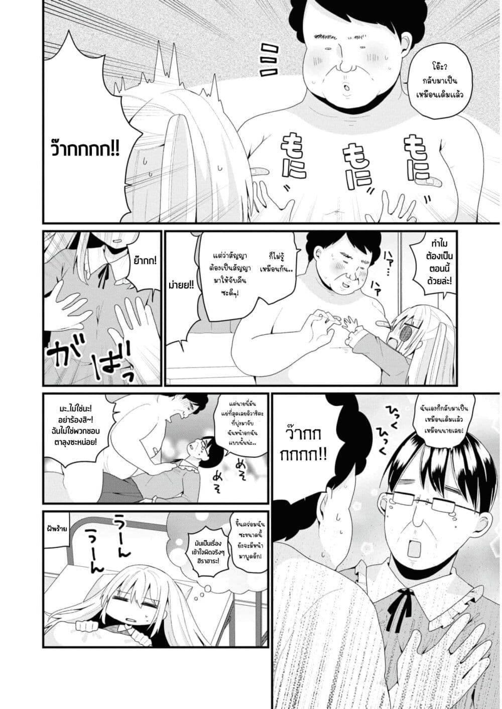 Bishoujo-ka shita Oji-san dakedo, Gachikoisarete Komattemasu page 6