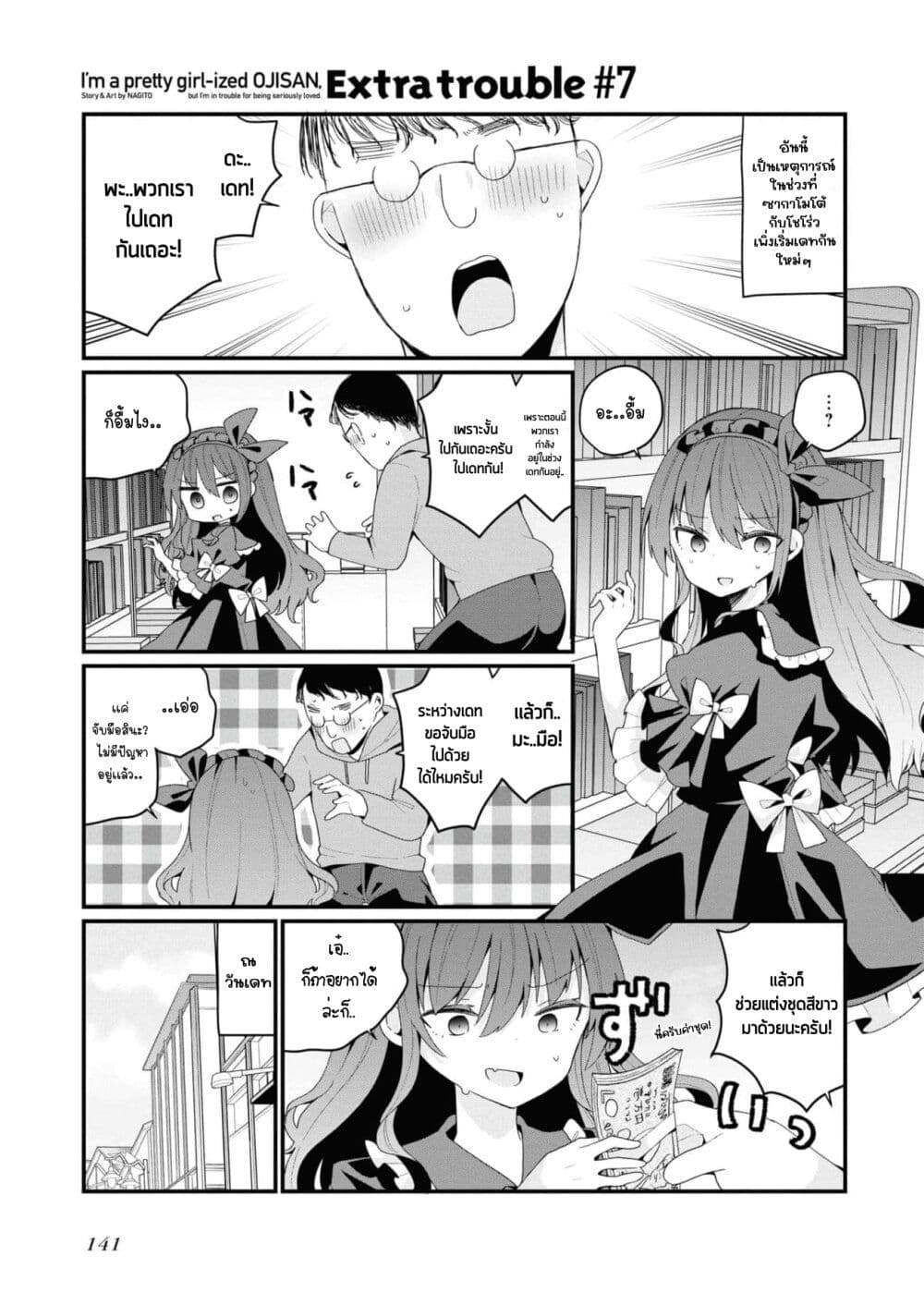 Bishoujo-ka shita Oji-san dakedo, Gachikoisarete Komattemasu page 7