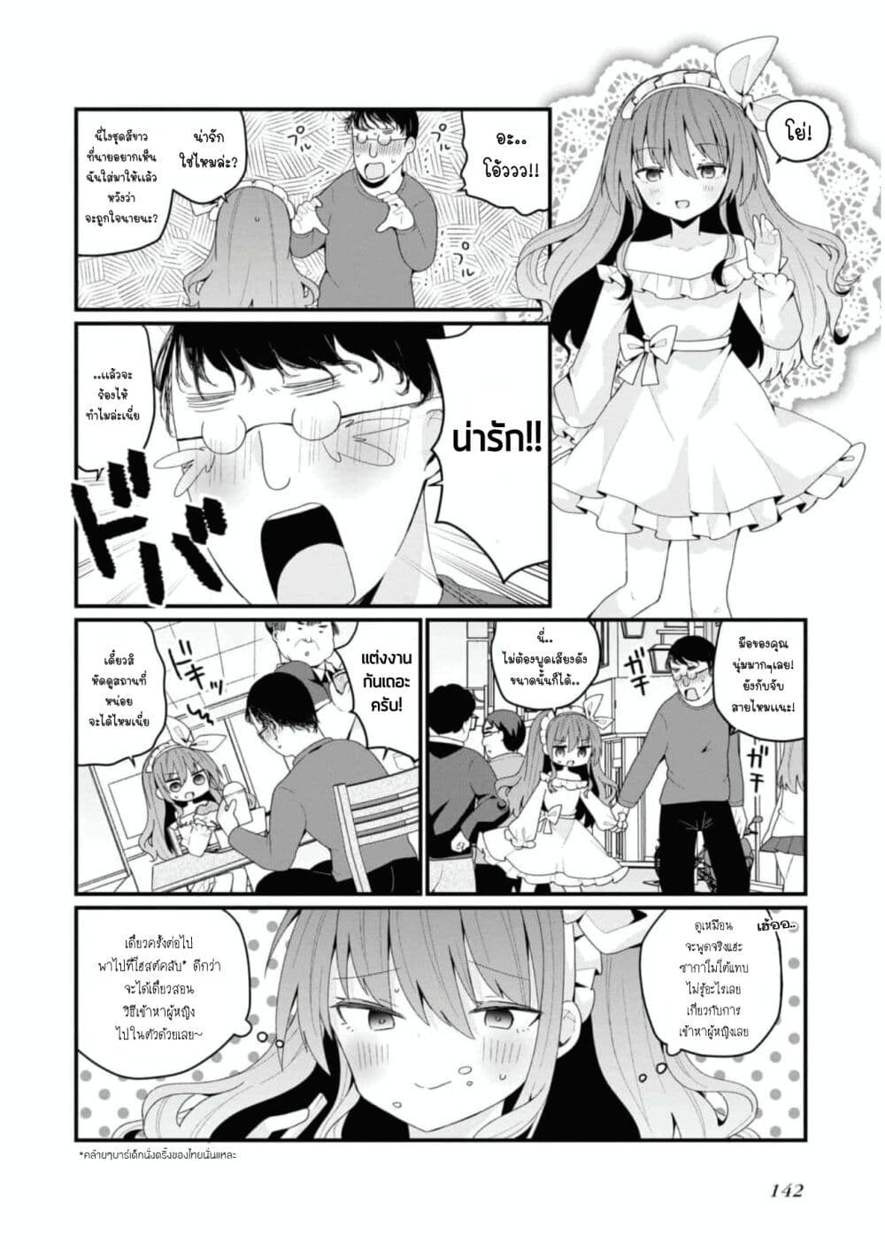Bishoujo-ka shita Oji-san dakedo, Gachikoisarete Komattemasu page 8