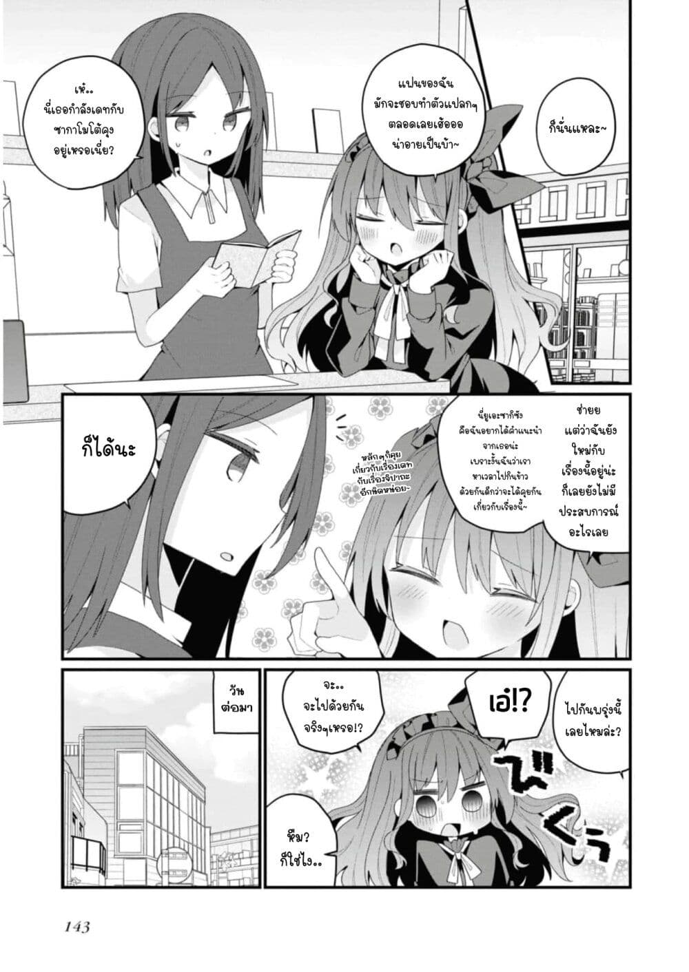 Bishoujo-ka shita Oji-san dakedo, Gachikoisarete Komattemasu page 9