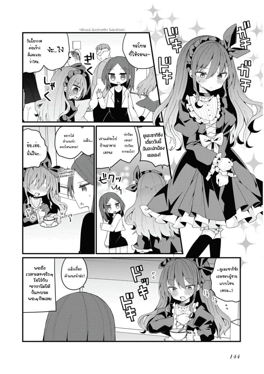 Bishoujo-ka shita Oji-san dakedo, Gachikoisarete Komattemasu page 10