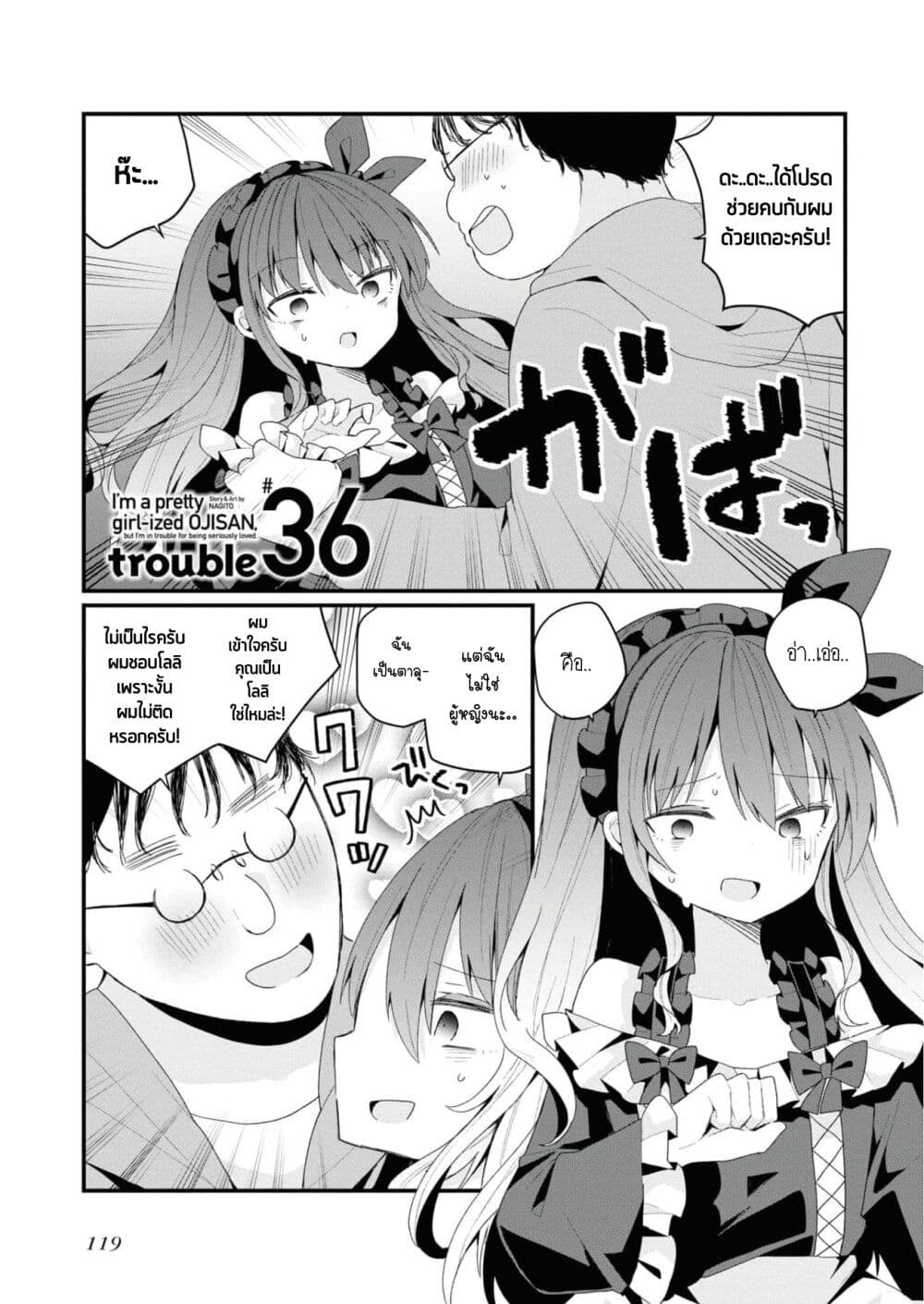 Bishoujo-ka shita Oji-san dakedo, Gachikoisarete Komattemasu page 1
