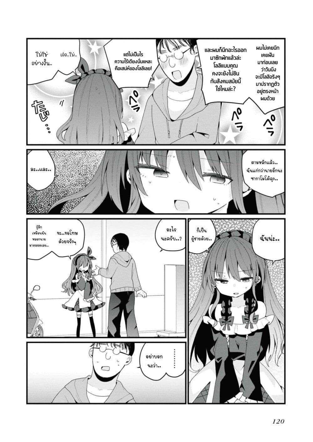 Bishoujo-ka shita Oji-san dakedo, Gachikoisarete Komattemasu page 2
