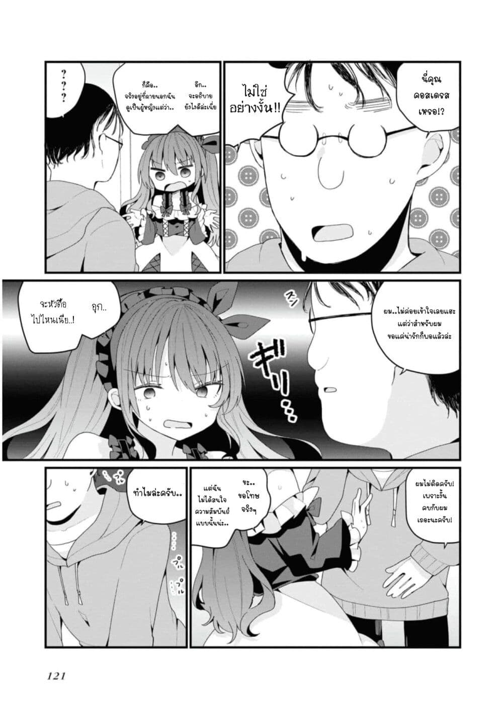 Bishoujo-ka shita Oji-san dakedo, Gachikoisarete Komattemasu page 3