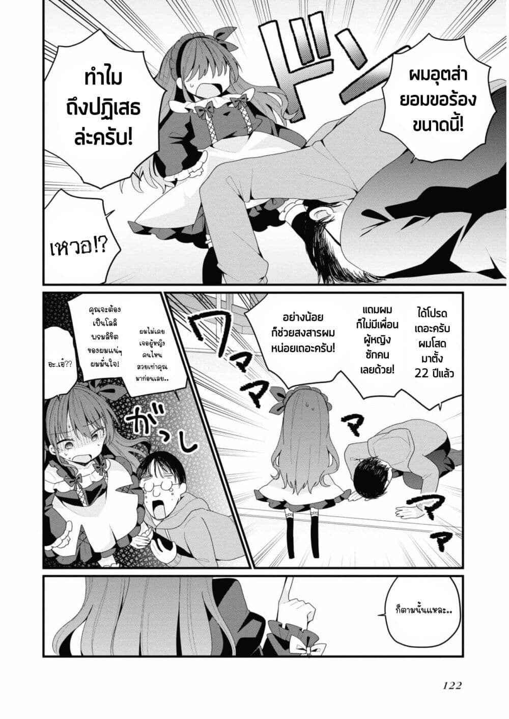 Bishoujo-ka shita Oji-san dakedo, Gachikoisarete Komattemasu page 4