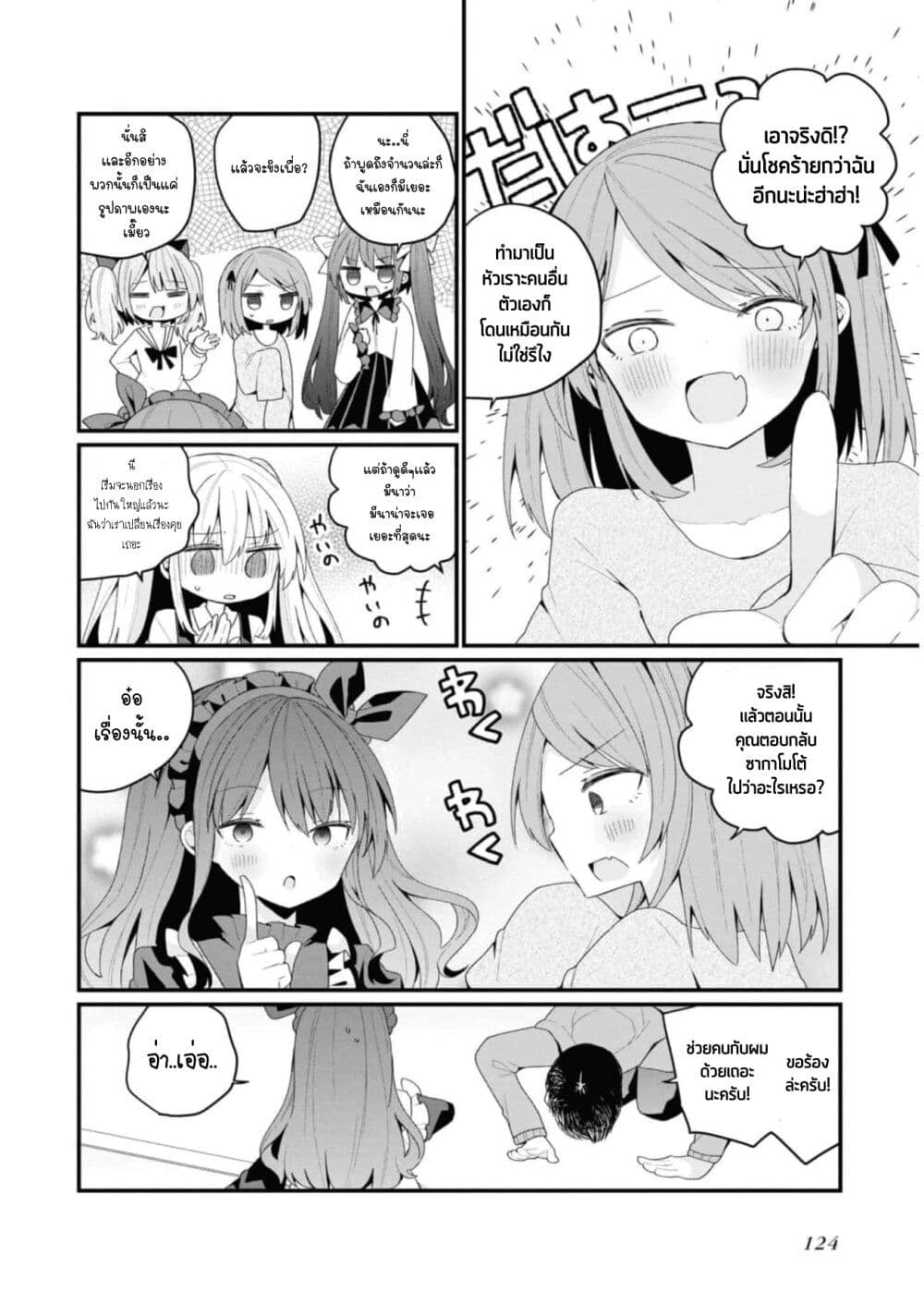 Bishoujo-ka shita Oji-san dakedo, Gachikoisarete Komattemasu page 6