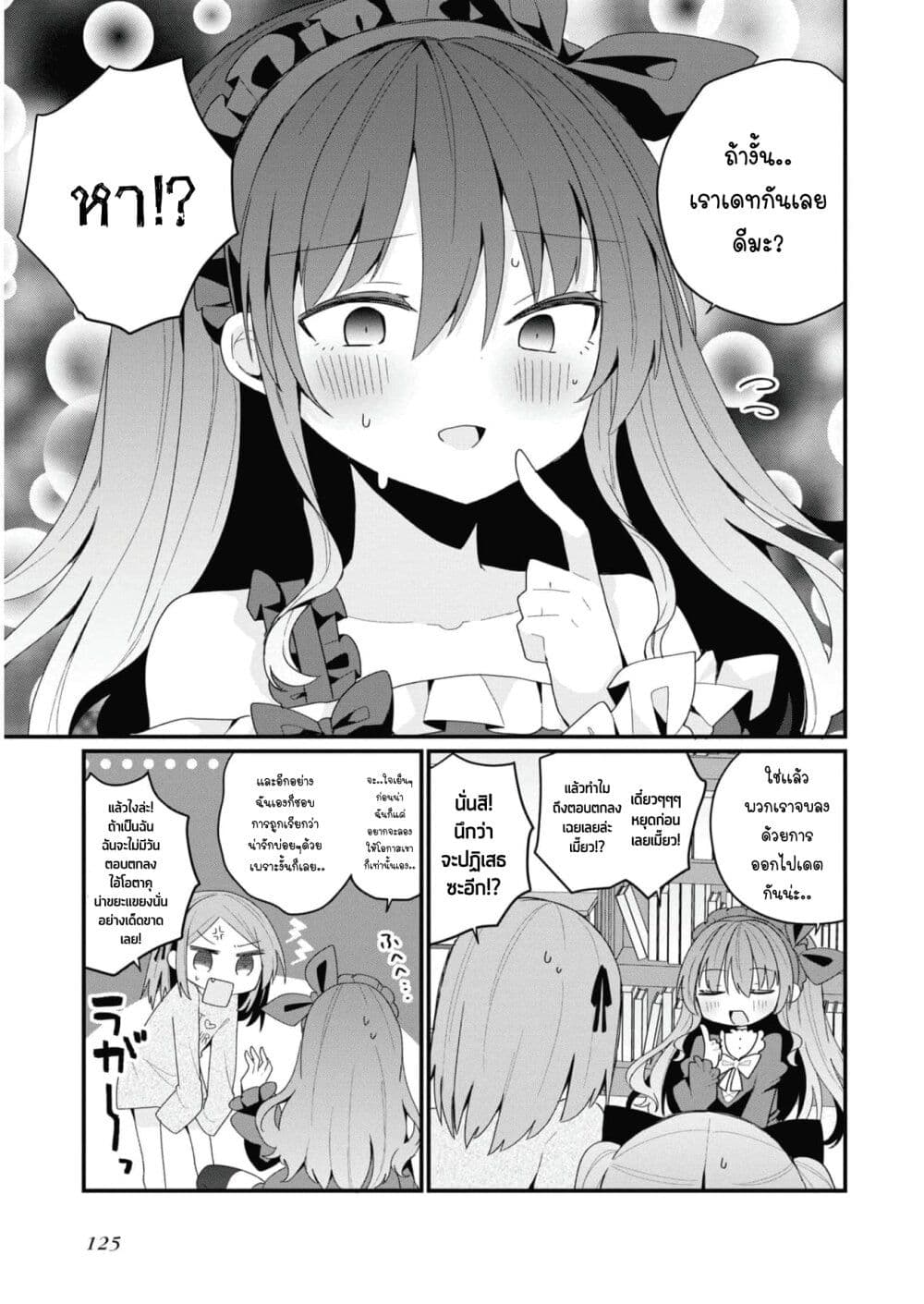 Bishoujo-ka shita Oji-san dakedo, Gachikoisarete Komattemasu page 7