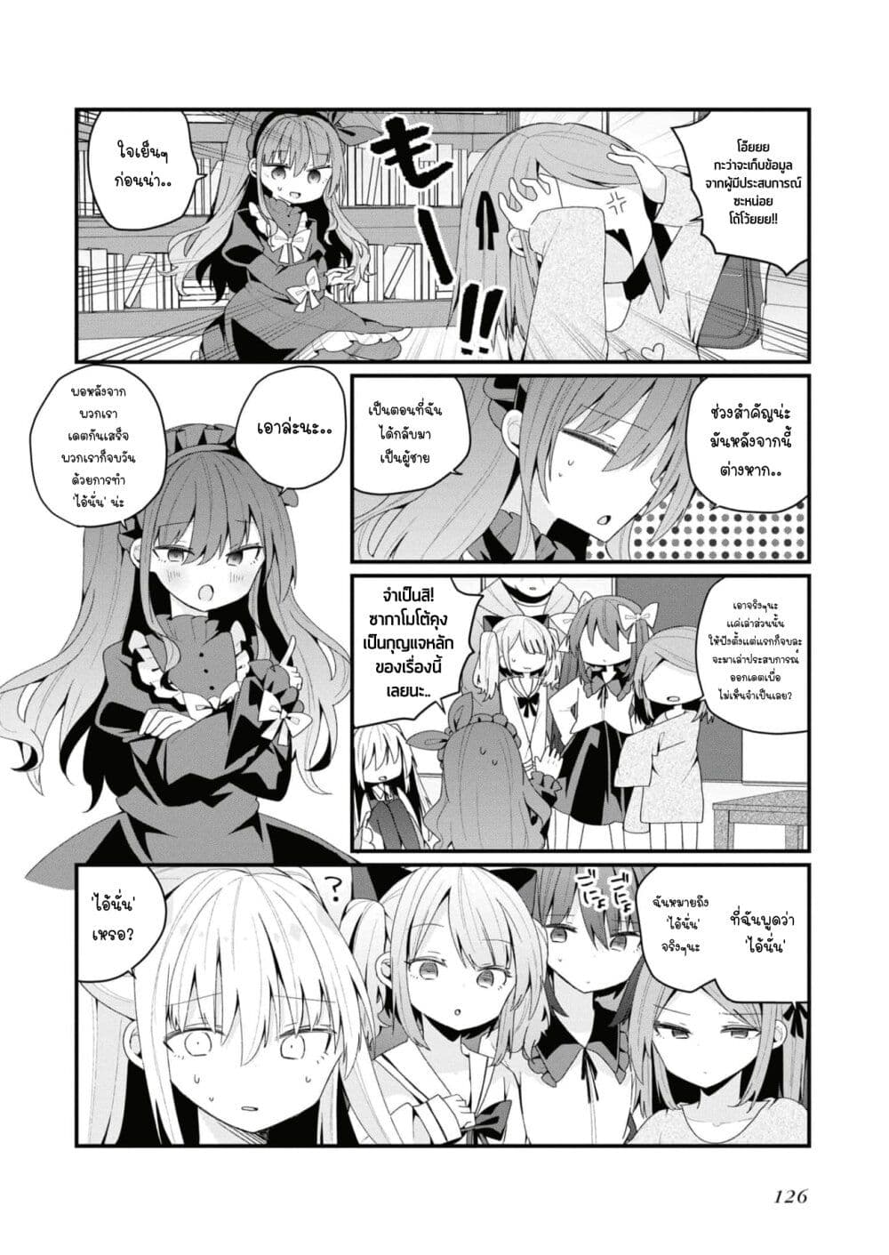 Bishoujo-ka shita Oji-san dakedo, Gachikoisarete Komattemasu page 8