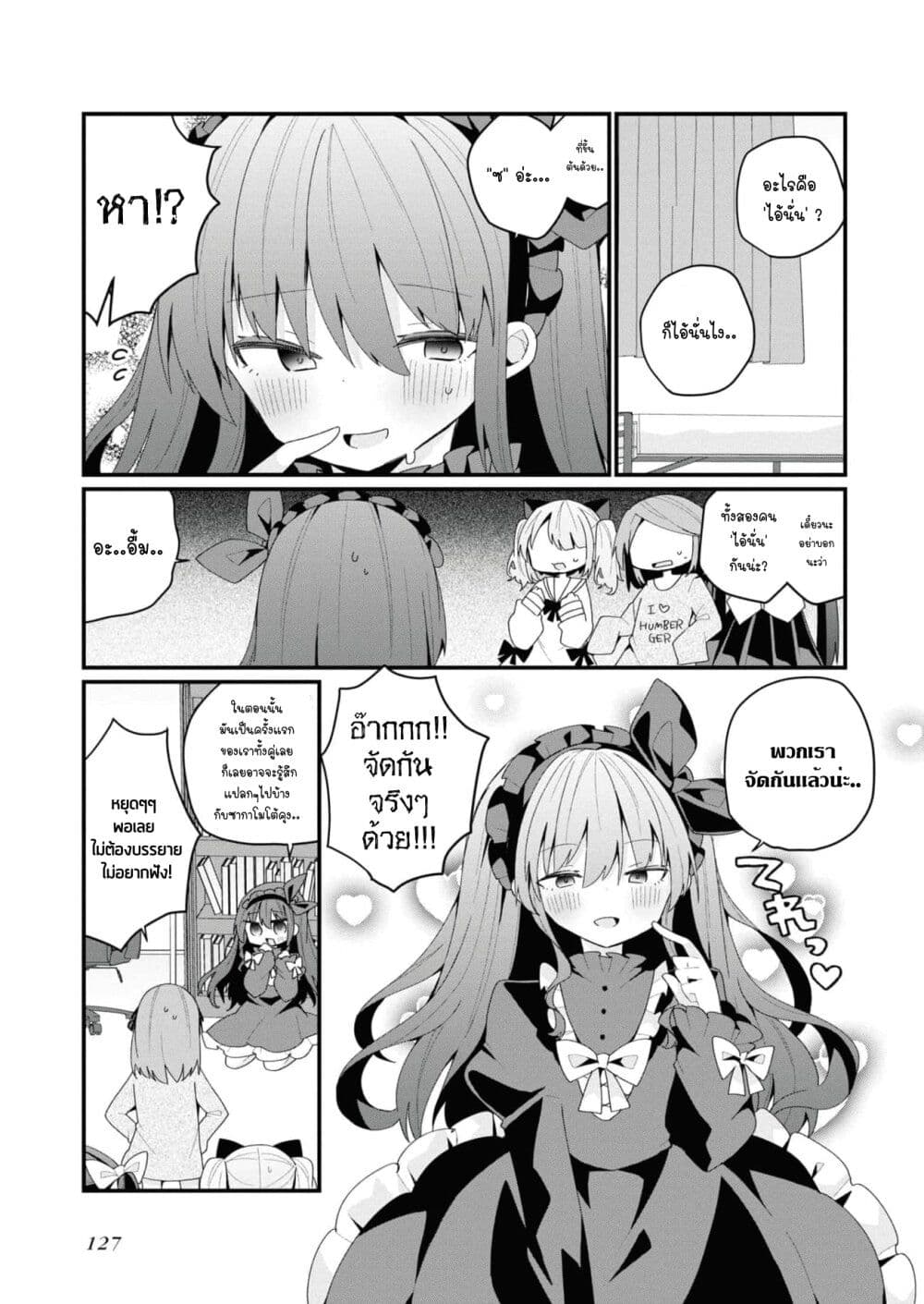 Bishoujo-ka shita Oji-san dakedo, Gachikoisarete Komattemasu page 9